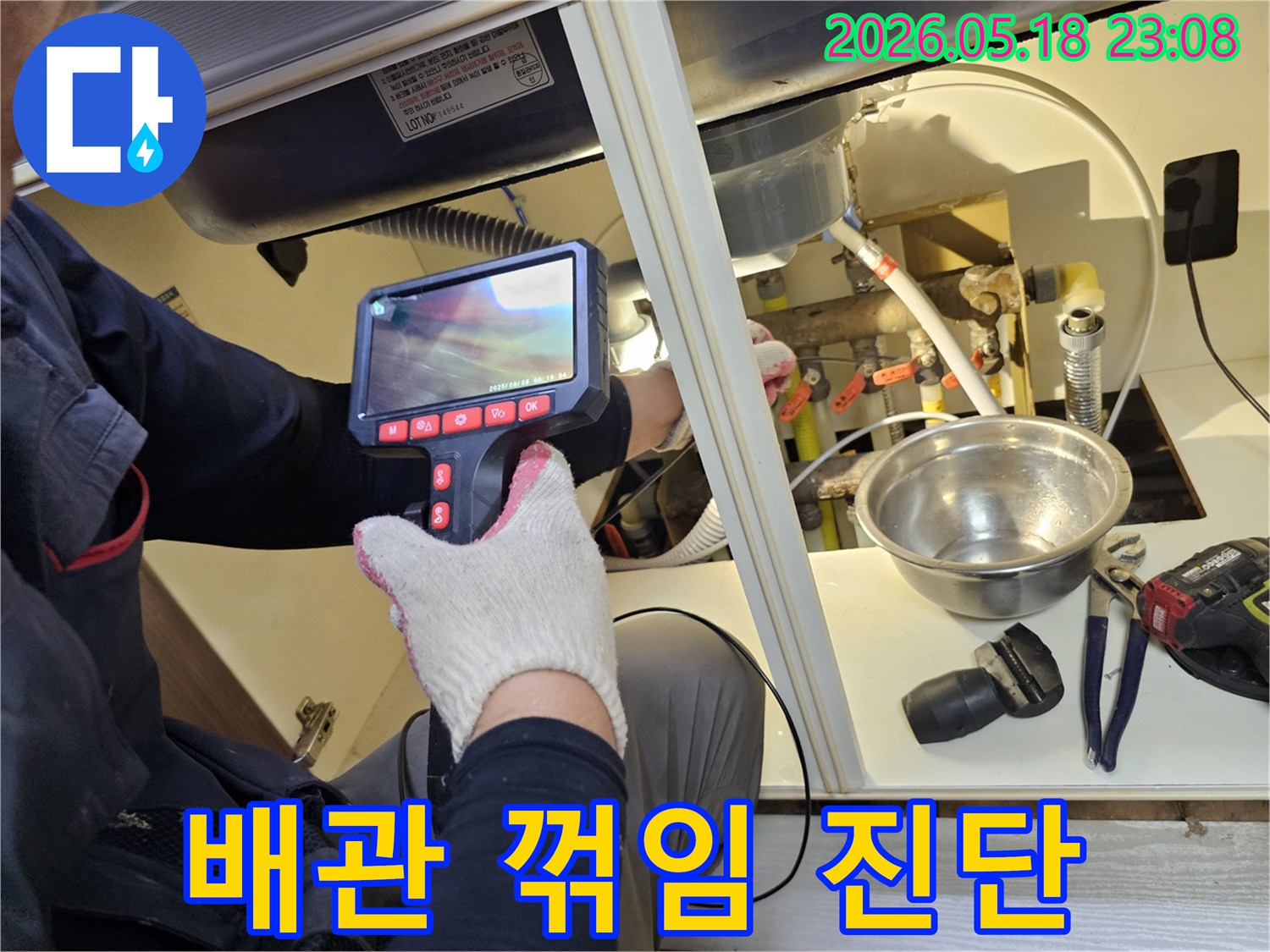 전문가가 특수 내시경 장비로-배관 내부의 꺾임이나 막힘 상태를-세심하게 진단하여-누수 원인을 밝혀내고 있습니다.