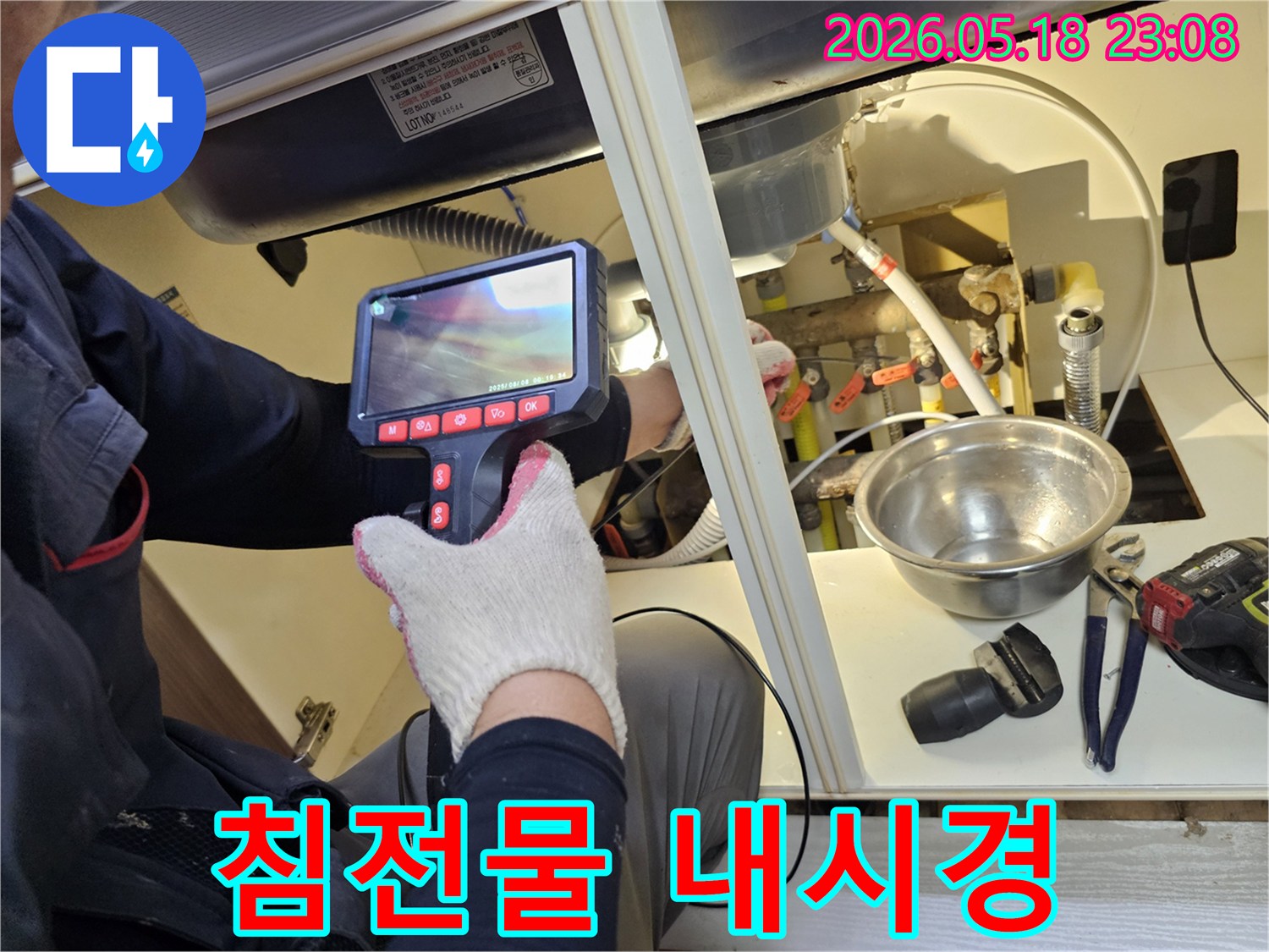 전문가가 특수 내시경 장비로-배관 내부의 침전물 상태를-세심하게 분석하여-누수 원인을 밝혀내고 있습니다.