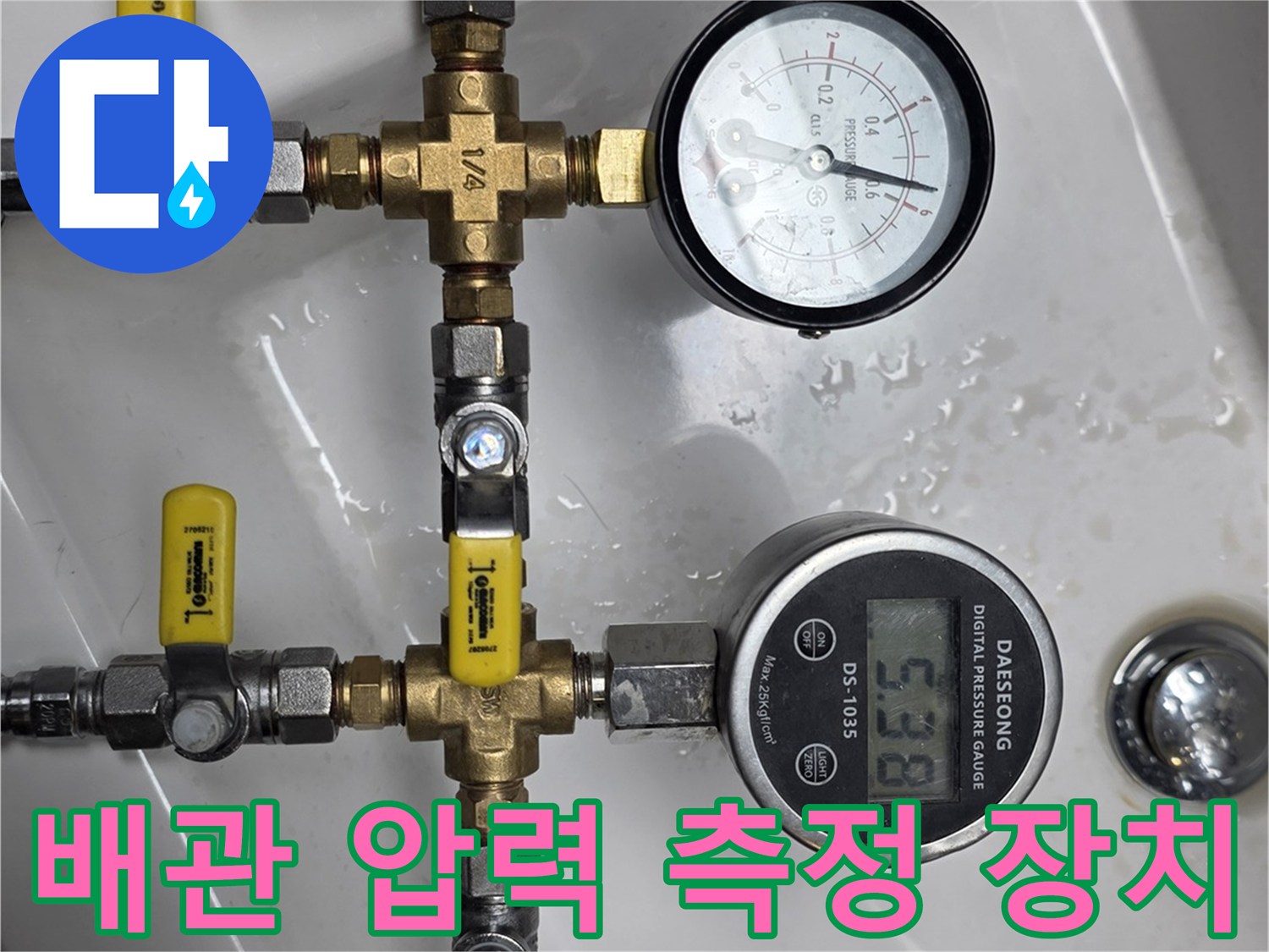 수도 배관 연결 부위에 설치된 정밀 압력 측정 게이지