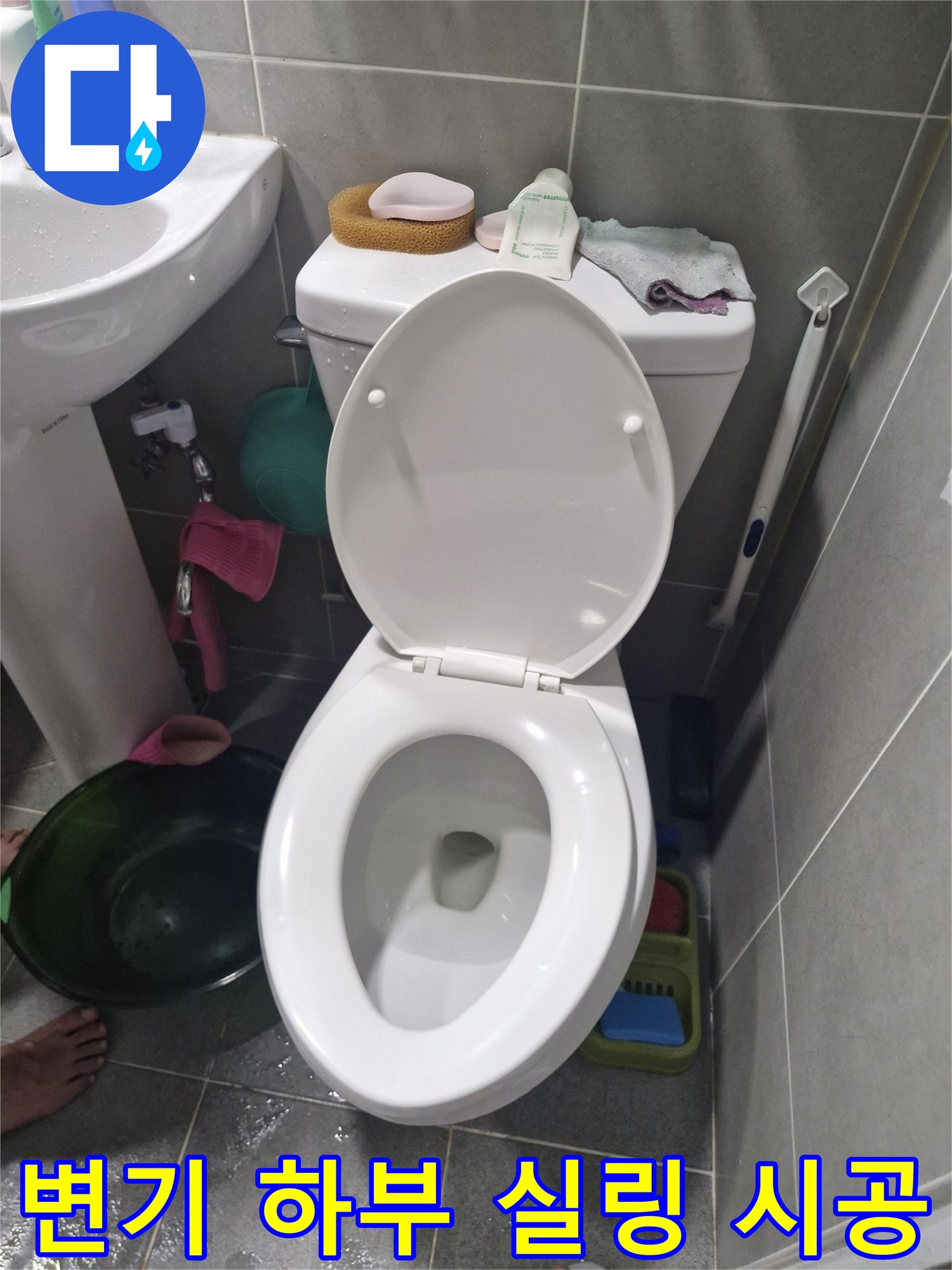 덕양구 은빛마을11단지 아파트에서-욕실 변기 하부 실링 불량으로 인한-누수를 완벽 시공하는 현장 사진입니다.