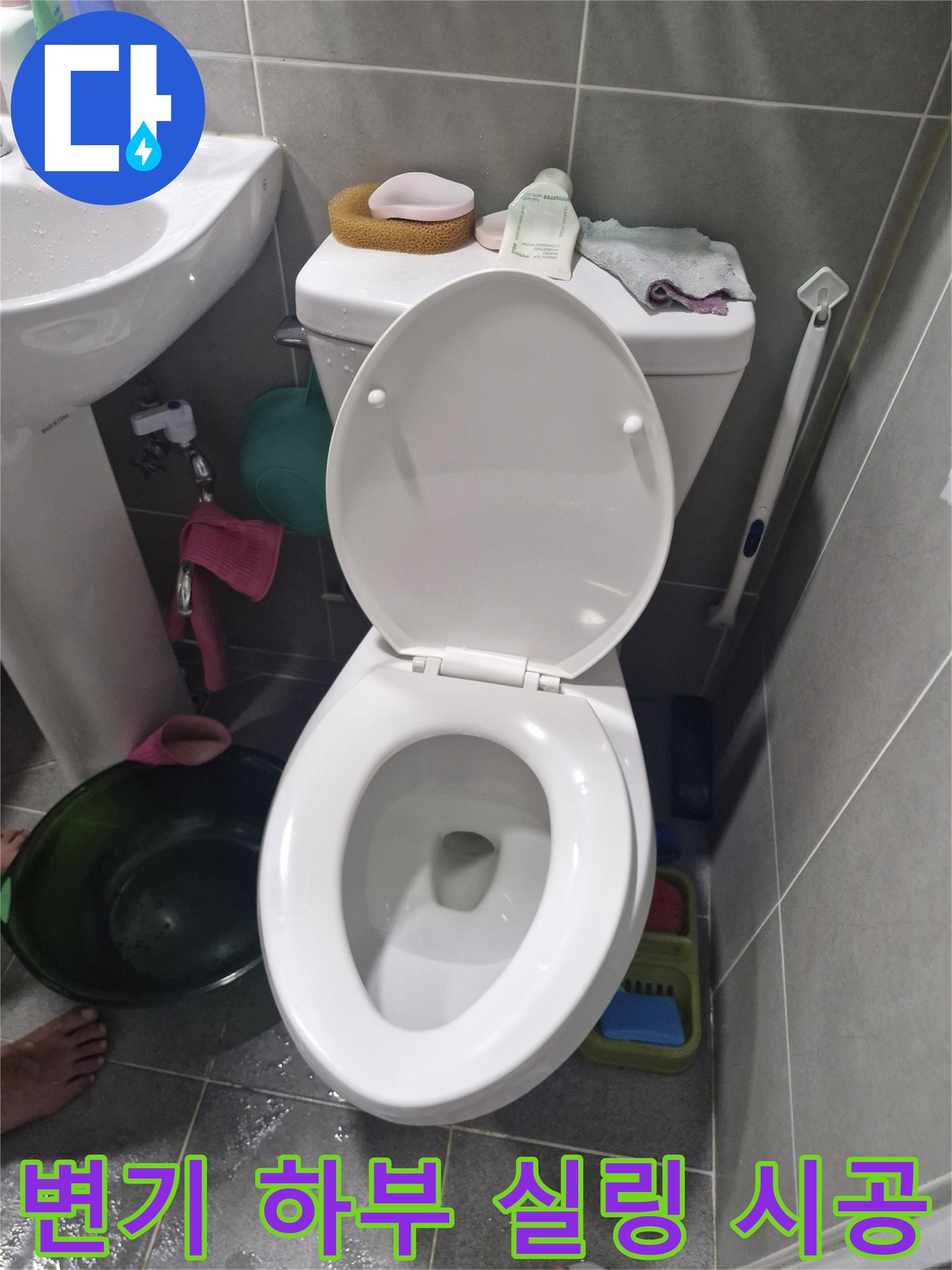 덕양구 은빛마을11단지 아파트에서-욕실 변기 하부 실링 불량으로 인한-누수를 완벽 시공하는 현장 사진입니다.