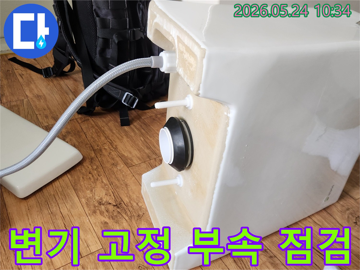 변기 고정 불량으로-인한 문제를 해결하기 위해-물탱크 하단의-급수 호스와-배수 부속이-정확하게-점검 및 재설치된 모습