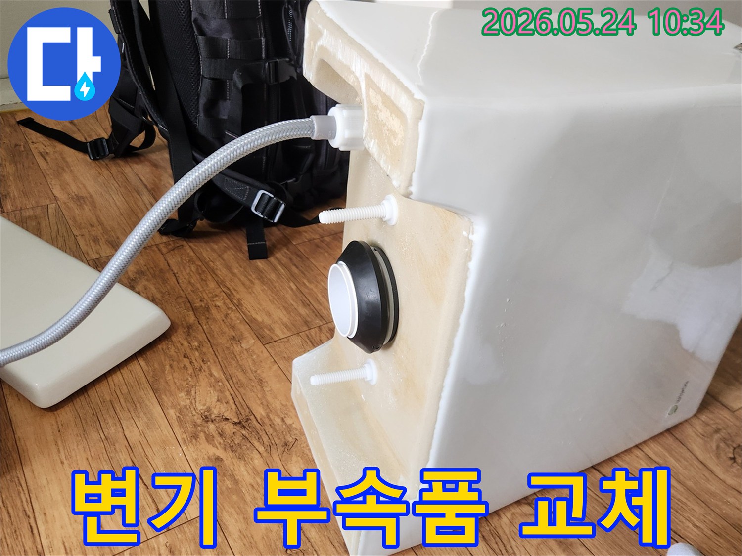 변기 물탱크 하단에-새로운 급수 호스와-배수 부속품이-완벽하게-교체되어-누수 원인을-근본적으로 제거한 모습