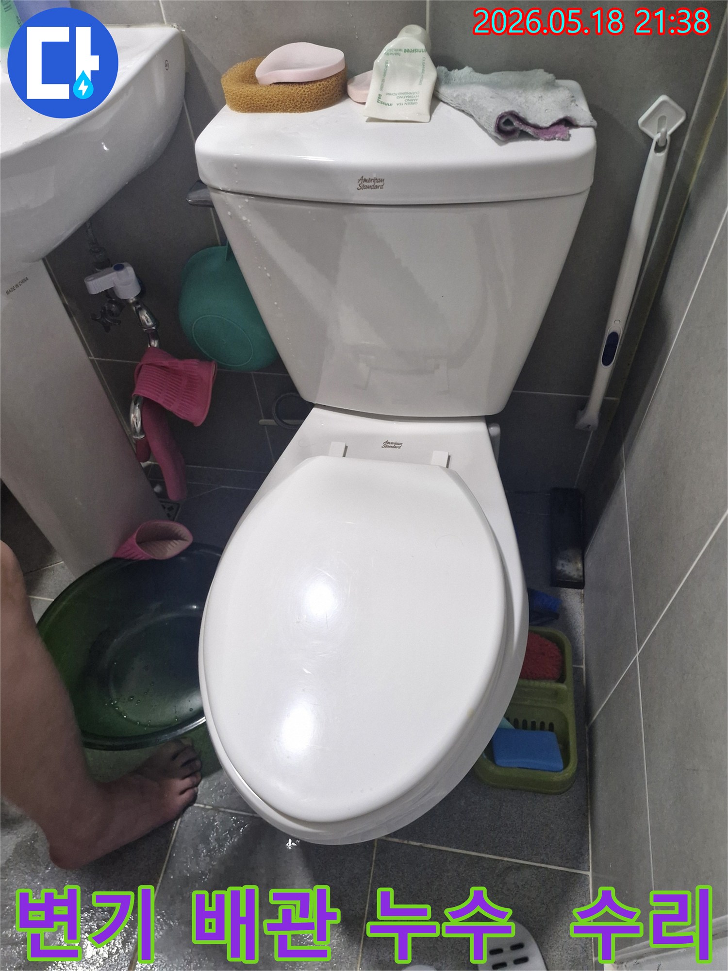 변기 배관에서-발생하는-누수를-해결하기-위해-현장을-점검하고-있는-모습입니다-작업-준비가-된-상태입니다