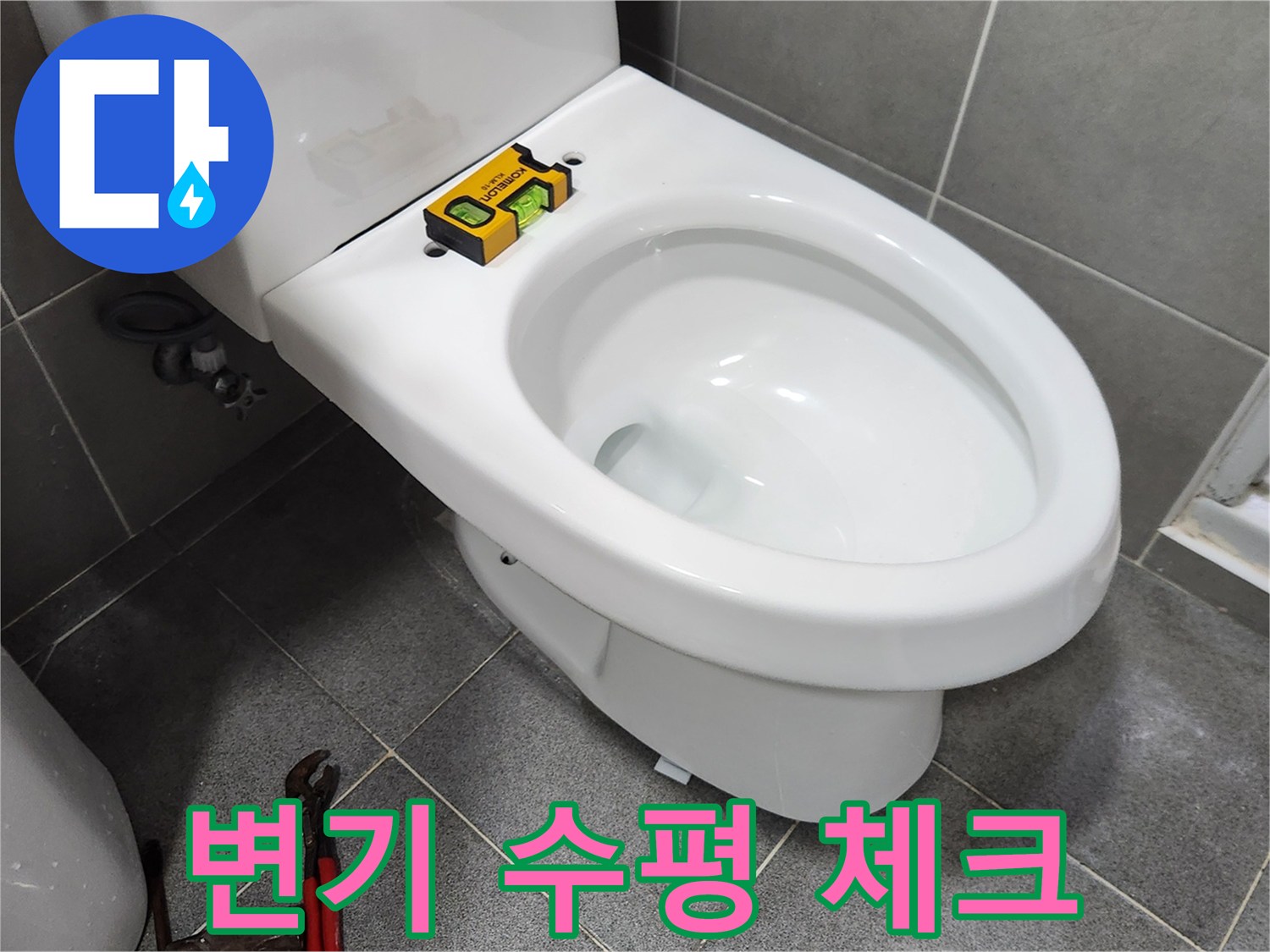 새로운 변기를 바닥에 설치하기 전-수평계를 이용하여 변기의 수평 상태를-정밀하게 체크하는-숙련된 기술자의 작업 현장입니다