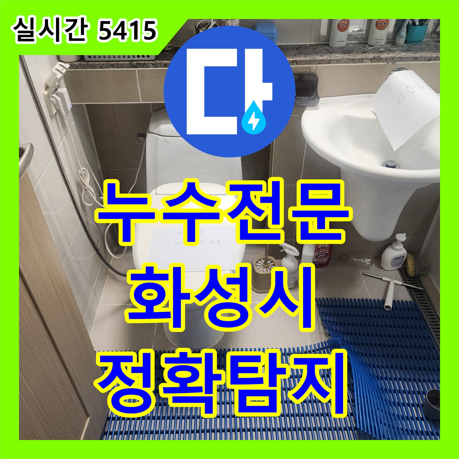 누수탐지전문, 미세한 배관 누수를 디지털 압력계로 정확히 탐지하고 공사하는 노하우, 경기 화성시