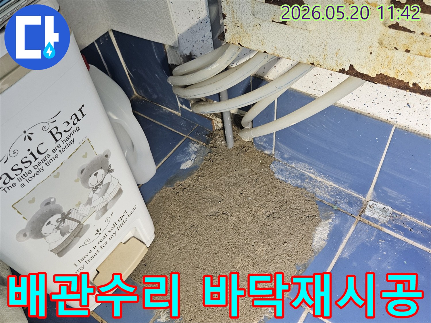 누수 배관 수리 후-바닥 시멘트 재시공-작업 완료 현장