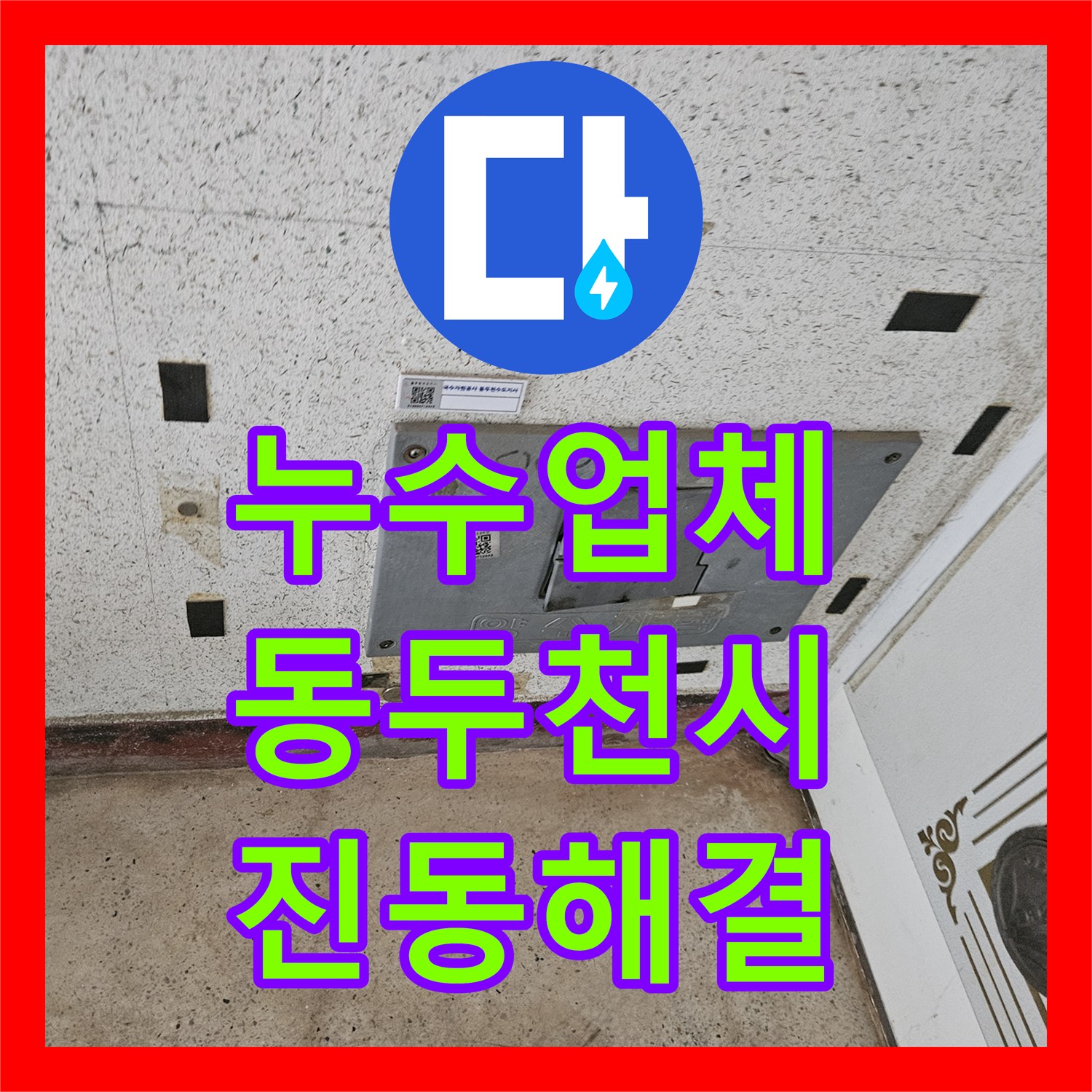 누수업체 보일러 배관 진동 잡는 감압밸브 설치 과정 동두천시