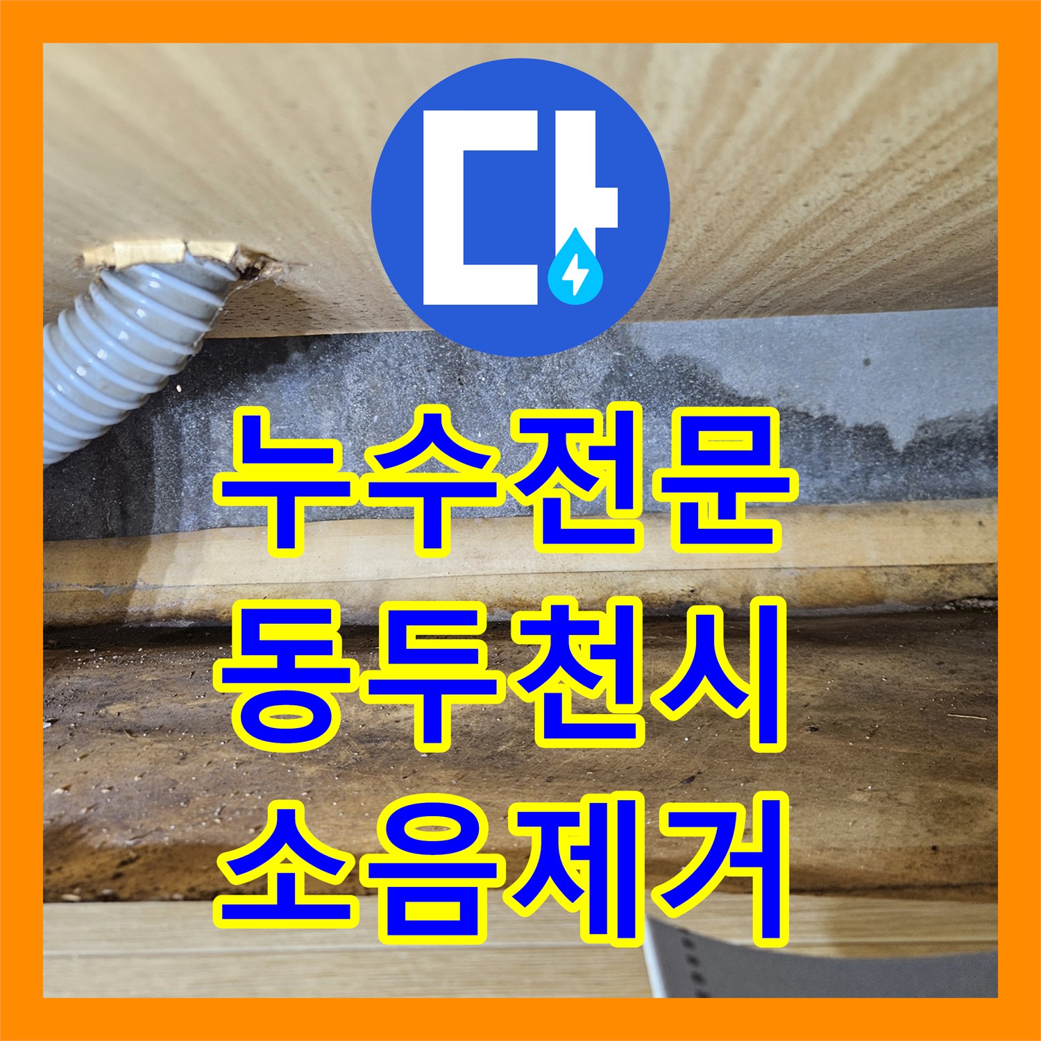 누수전문 보일러 배관 떨림과 소음을 잡기 위한 감압밸브 설치 사례 경기 동두천시