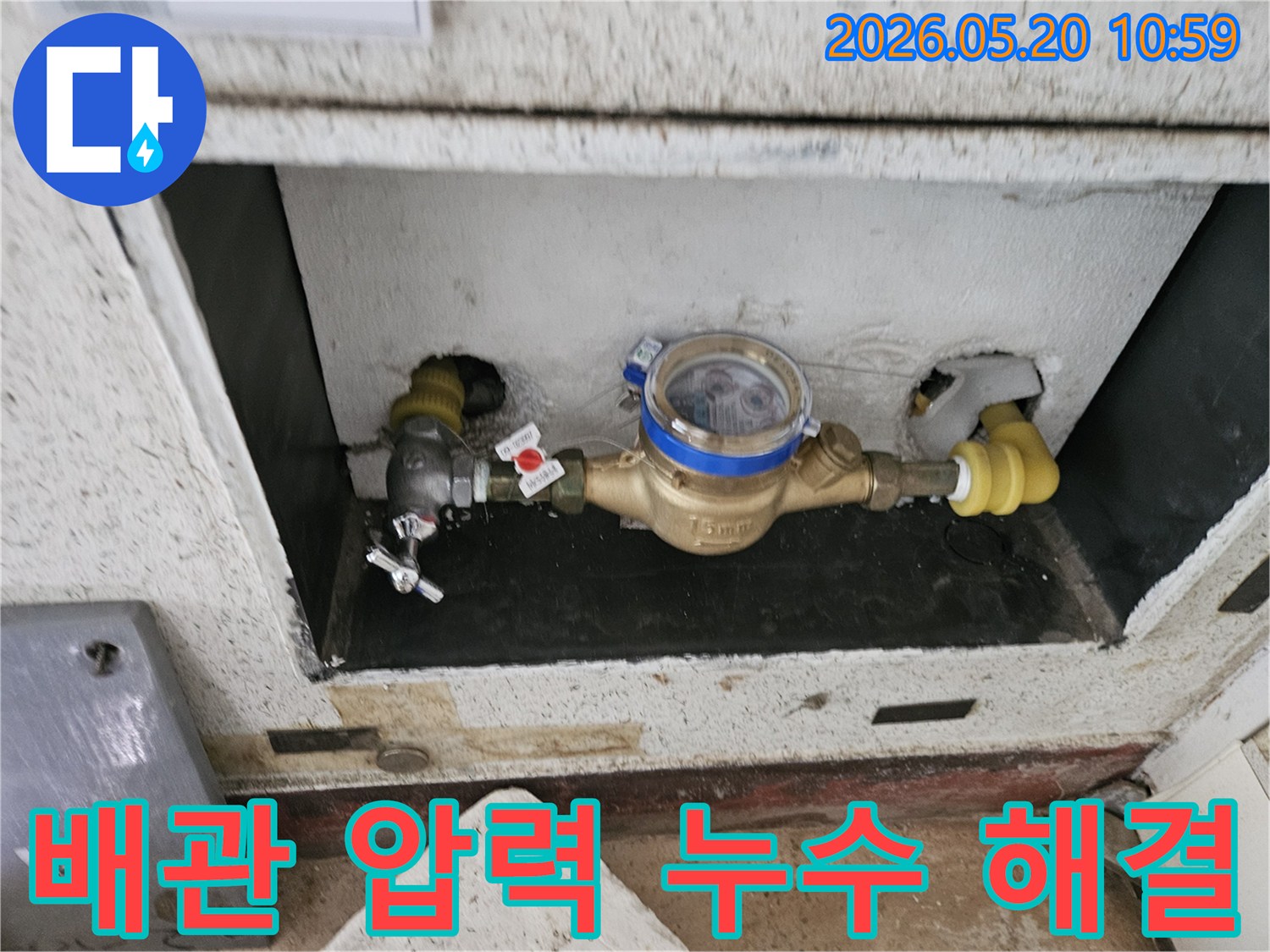 동두천시-빌라-수도-계량기-주변-배관-압력-문제로-인한-누수-현장-사진