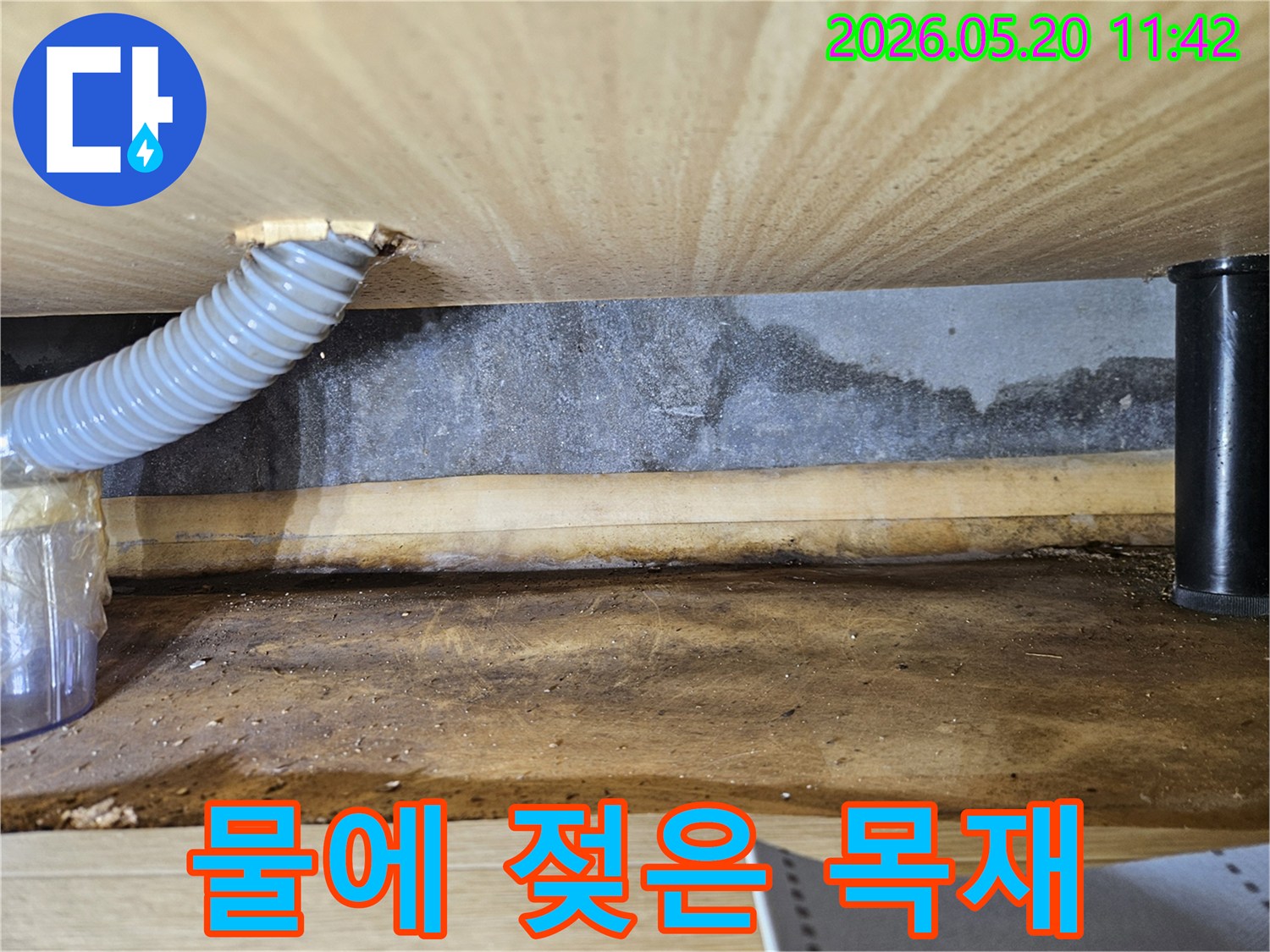 배관에서-물이 새어-나와-주변 목재가-손상된-누수 현장의-사진