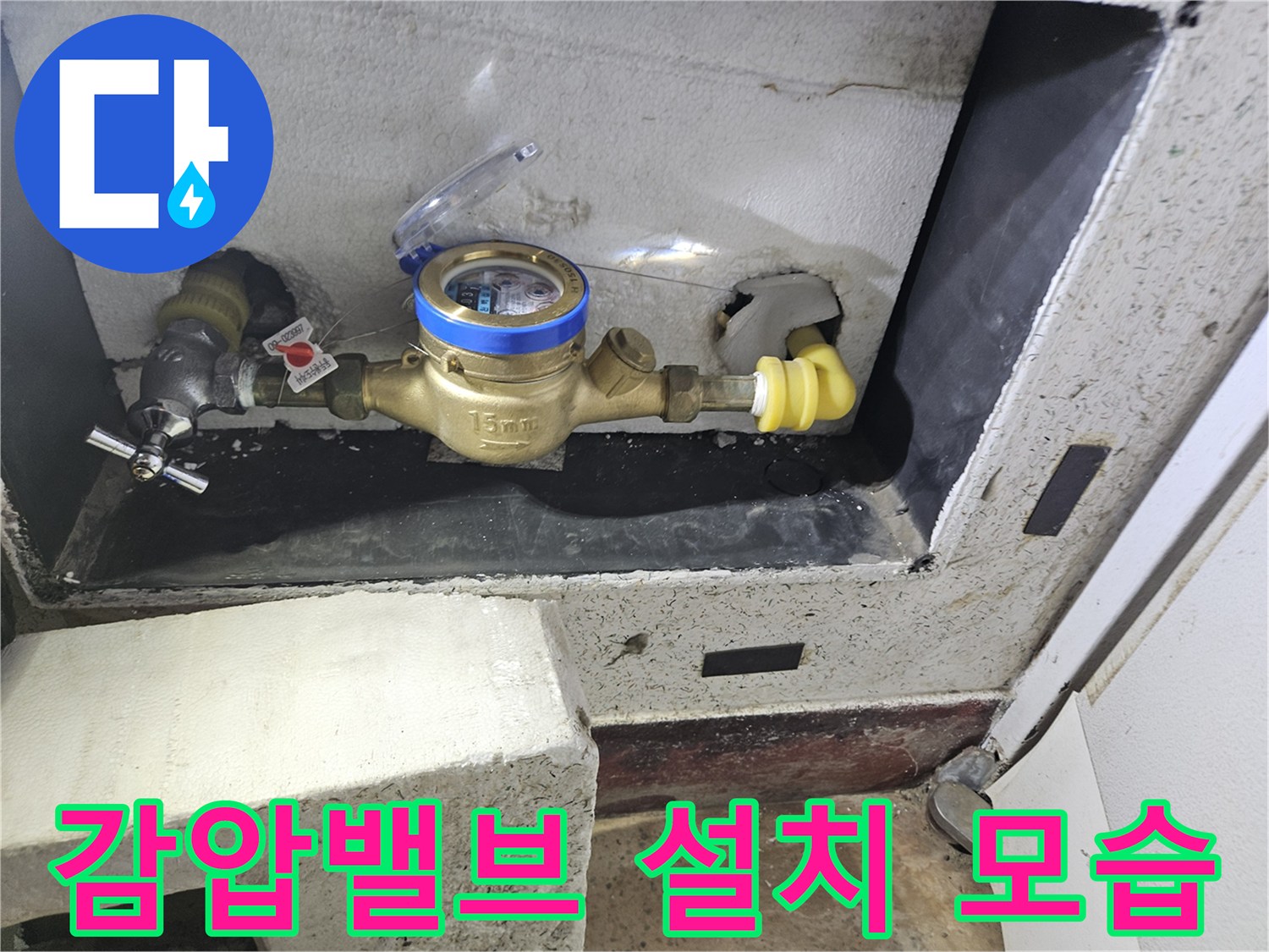 수도 계량기함 내부에 새롭게 설치된 감압밸브와 배관 연결 상태