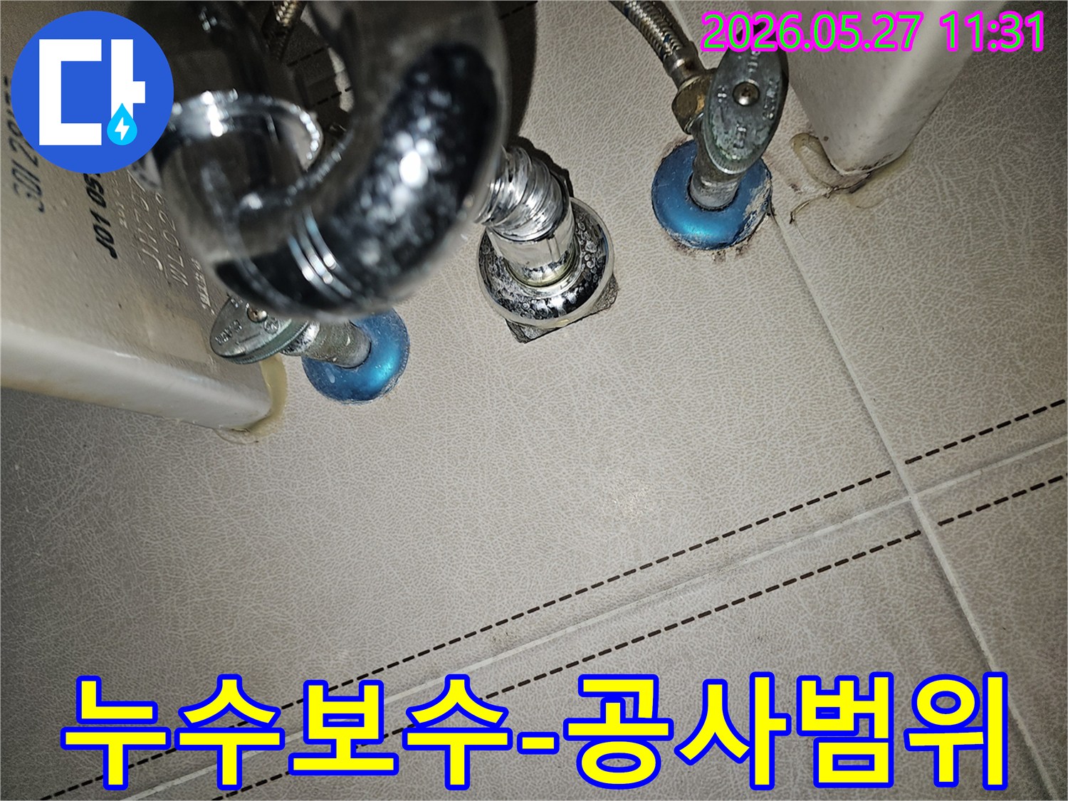 누수 발생 지점의-배관을-부분적으로-보수하거나-필요시-전체 교체를-진행하는-공사-현장입니다