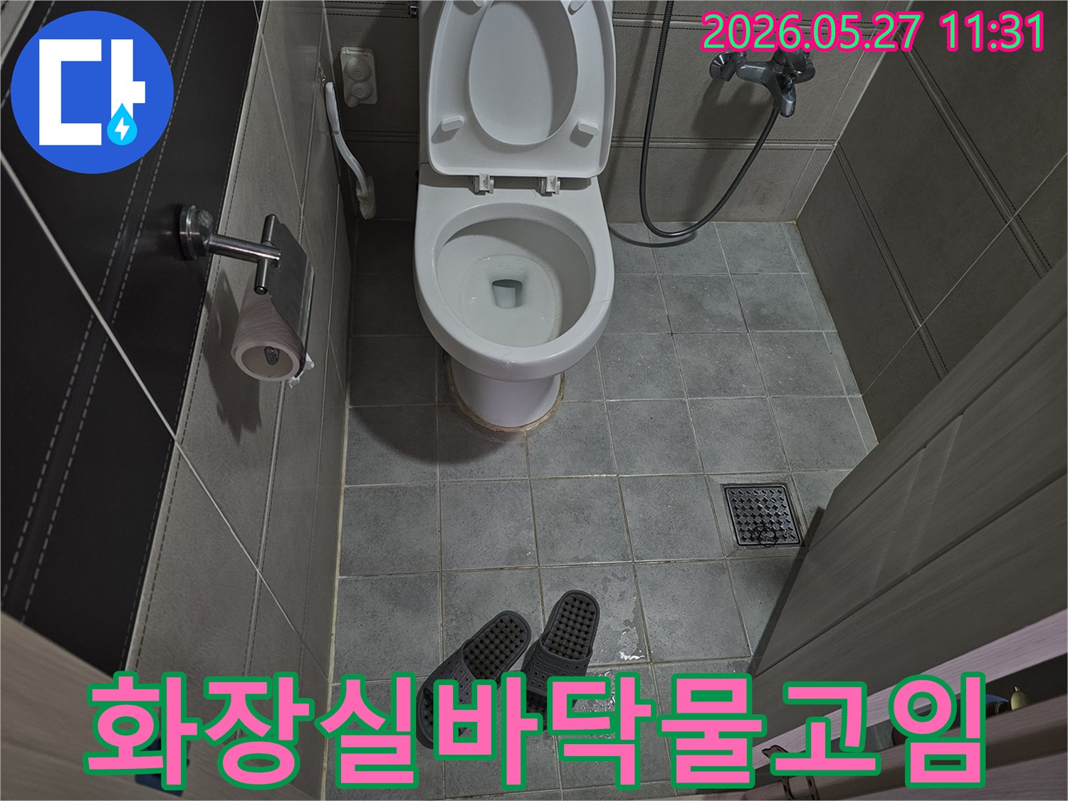 욕실-바닥-타일-위에-물이-고여있고-슬리퍼가-놓여있는-누수-현장-사진