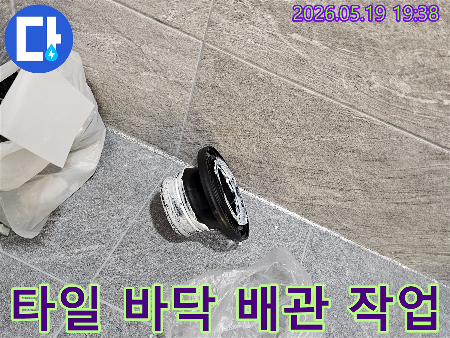 변기 주변 누수-플랜지 부속의 문제 확인 후-새로운 부품으로 교체 준비