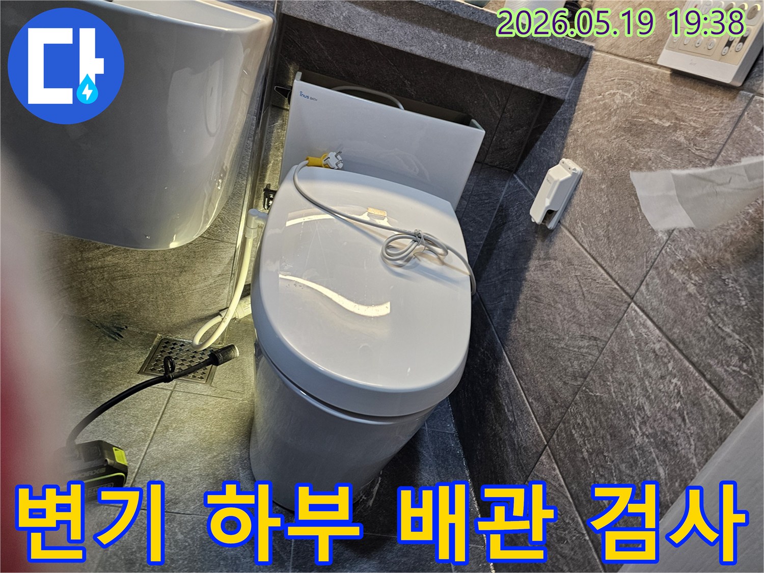 용인 수지구 욕실에서-변기 하부 배관의 누수 여부를-전문가가 면밀히 검사하는 작업 현장
