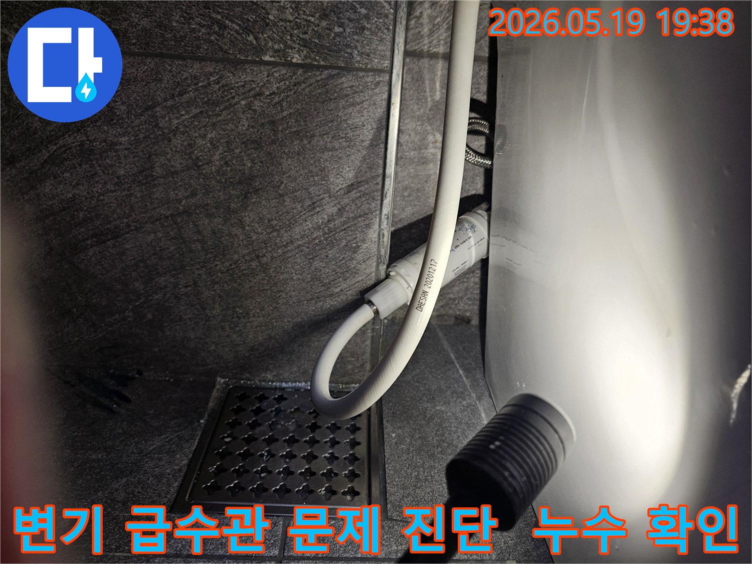 이 이미지는-수지구 풍산아파트 화장실에서-변기 급수관의 문제 여부를-플래시로 비추어-정밀하게 진단하는 현장 사진입니다.