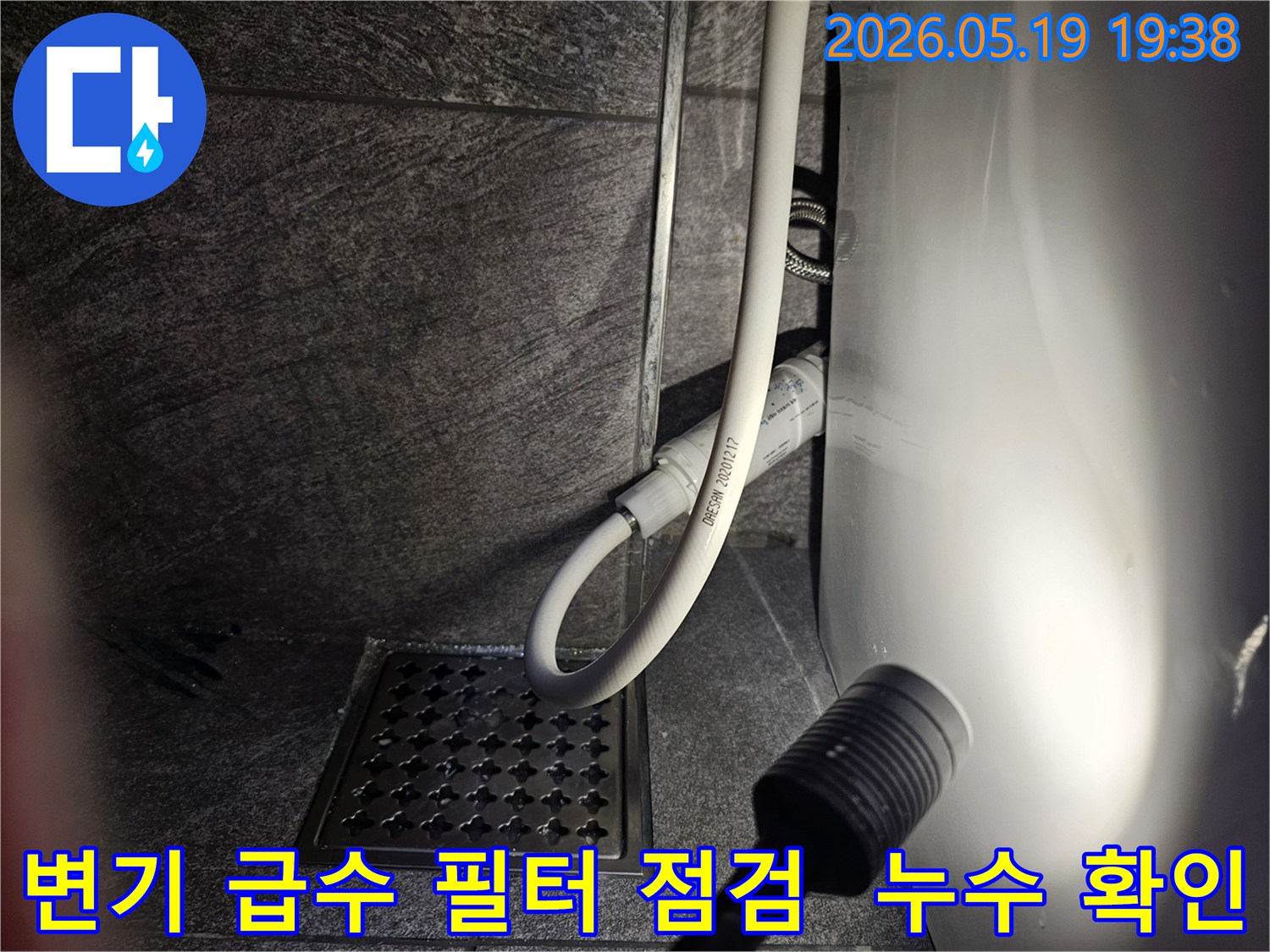 이 이미지는-용인 수지 아파트 화장실에서-변기 급수 필터의 누수 여부를-플래시로 비추며-세밀하게 점검하는 현장을 보여줍니다.