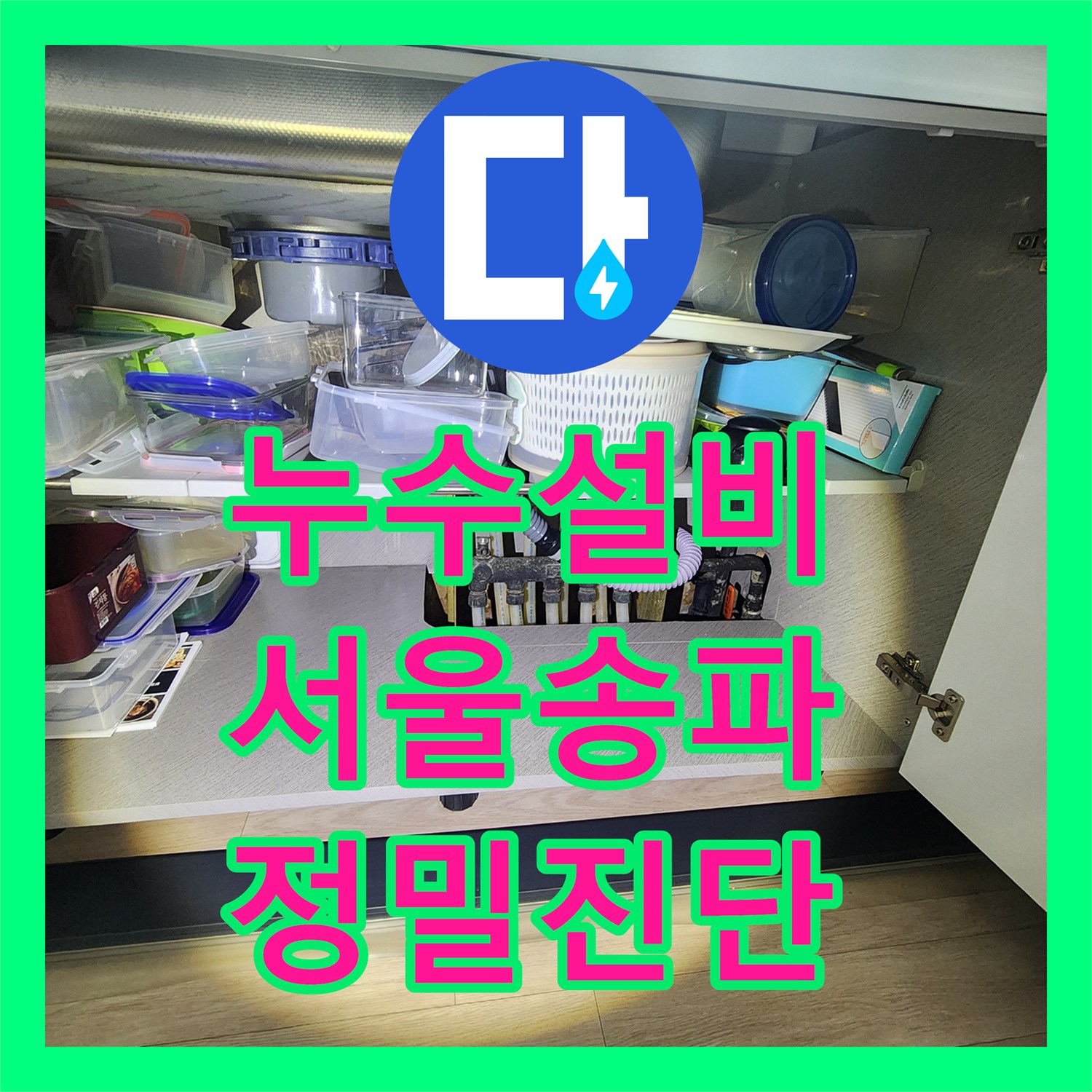 누수설비 보일러 물 부족 에러 원인이 된 분배기 연결부 수선 사례 서울 송파구