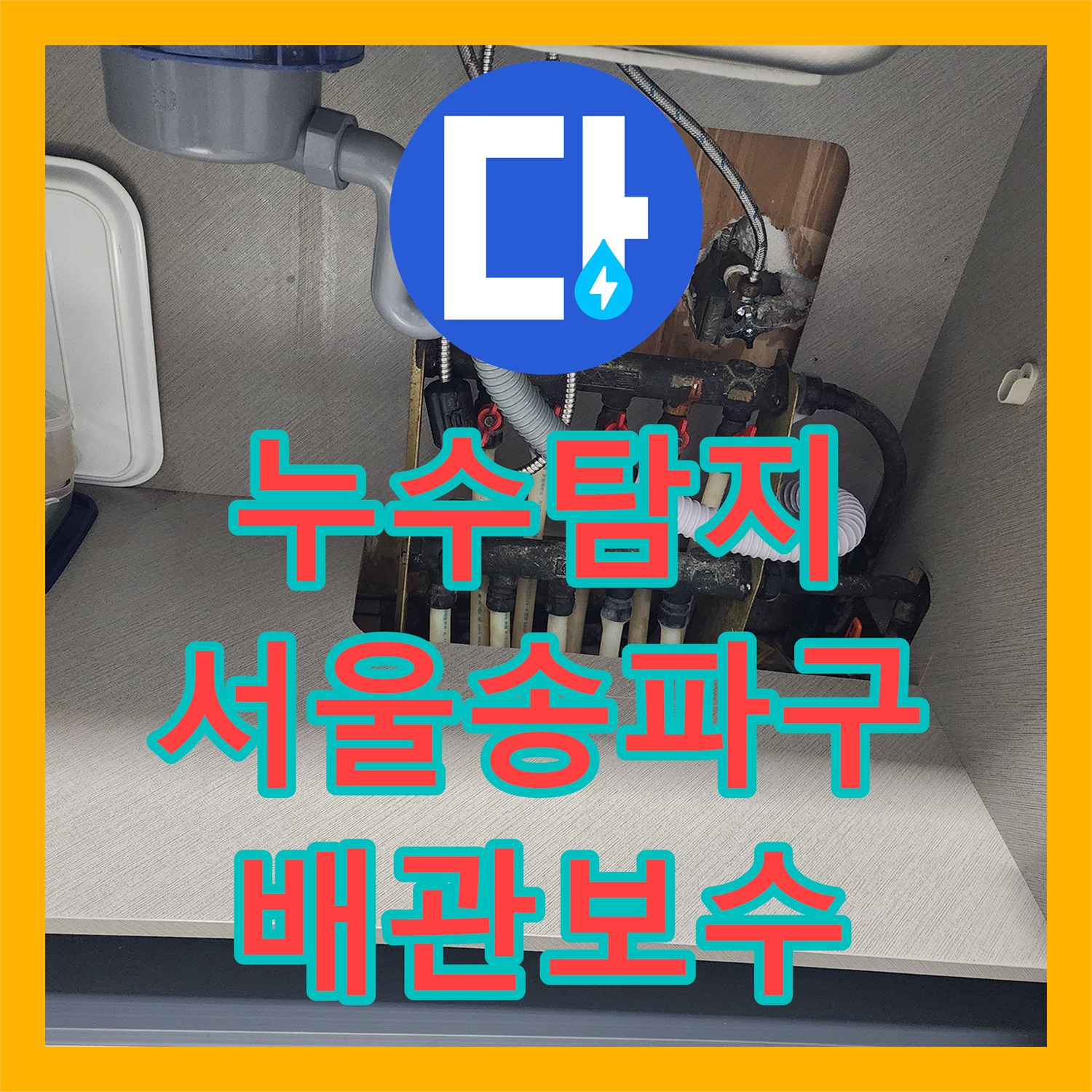 누수탐지 보일러 에러코드 17번 물 부족 증상 진단과 수리 과정 서울 송파구