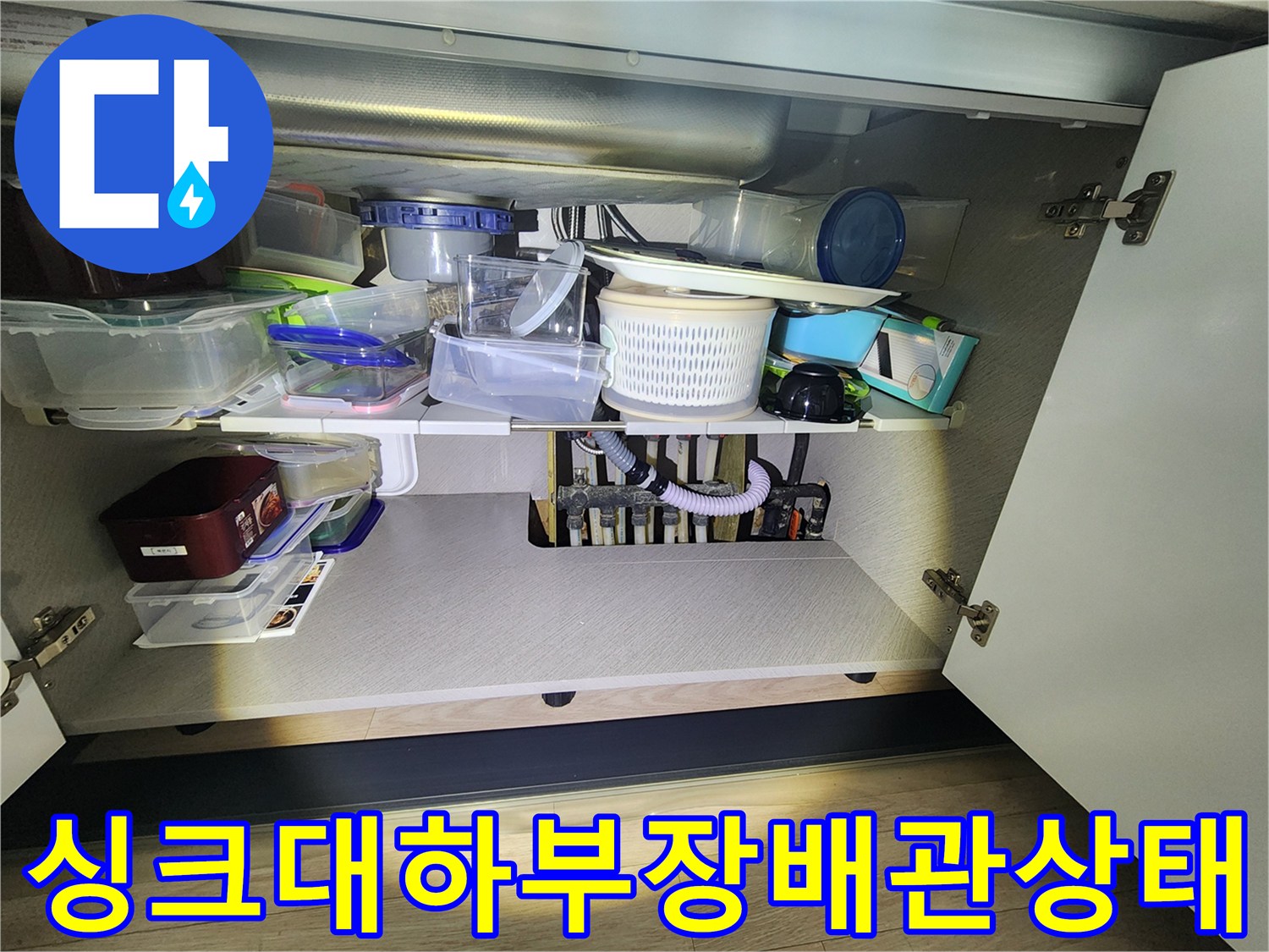 싱크대 하단 수납장 내부의 분배기와 연결된 배관 모습입니다.