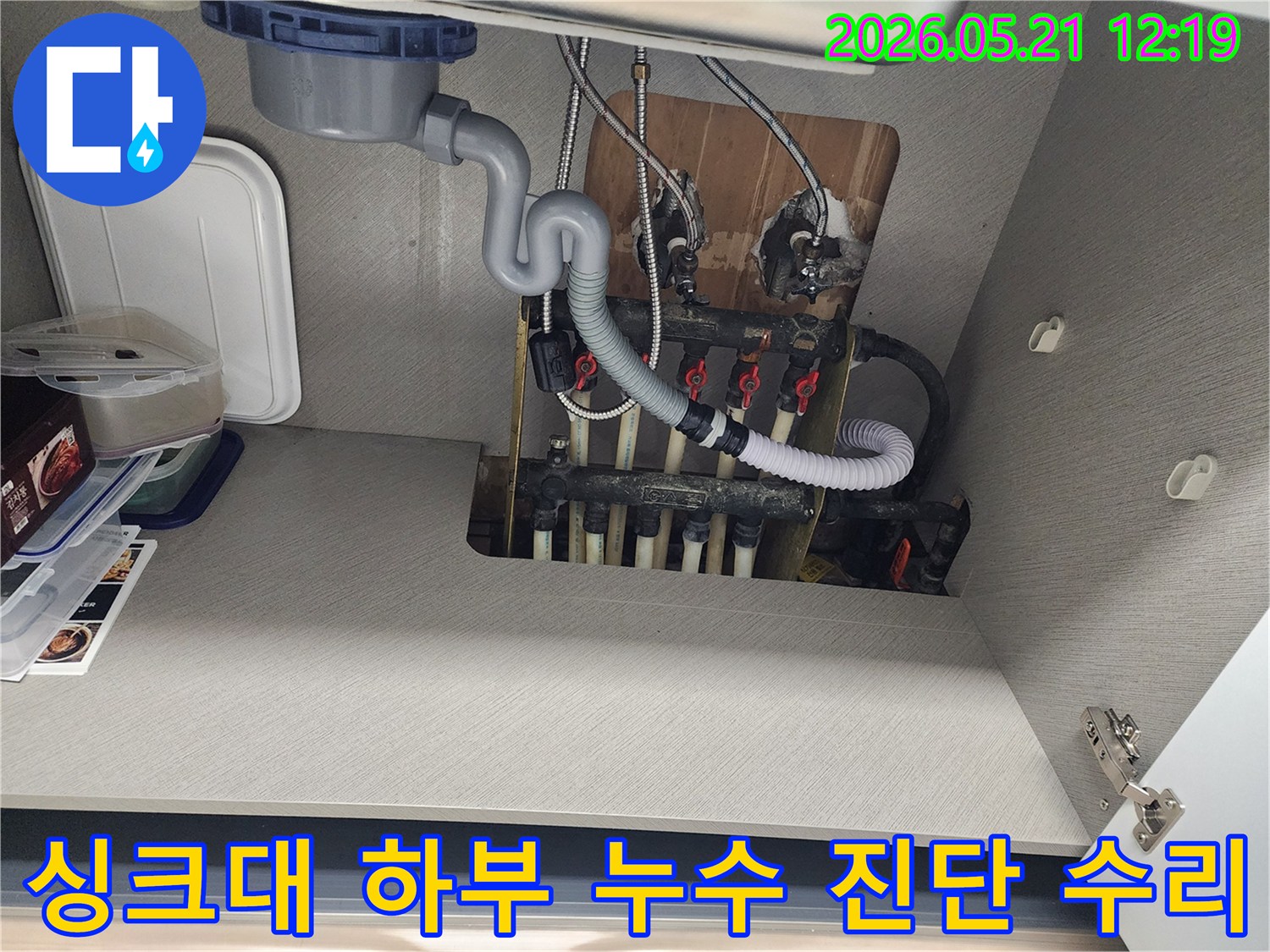 싱크대 하부의 배관과 분배기-누수 지점을 정확히 진단하고 완벽하게 수리하는 과정입니다.