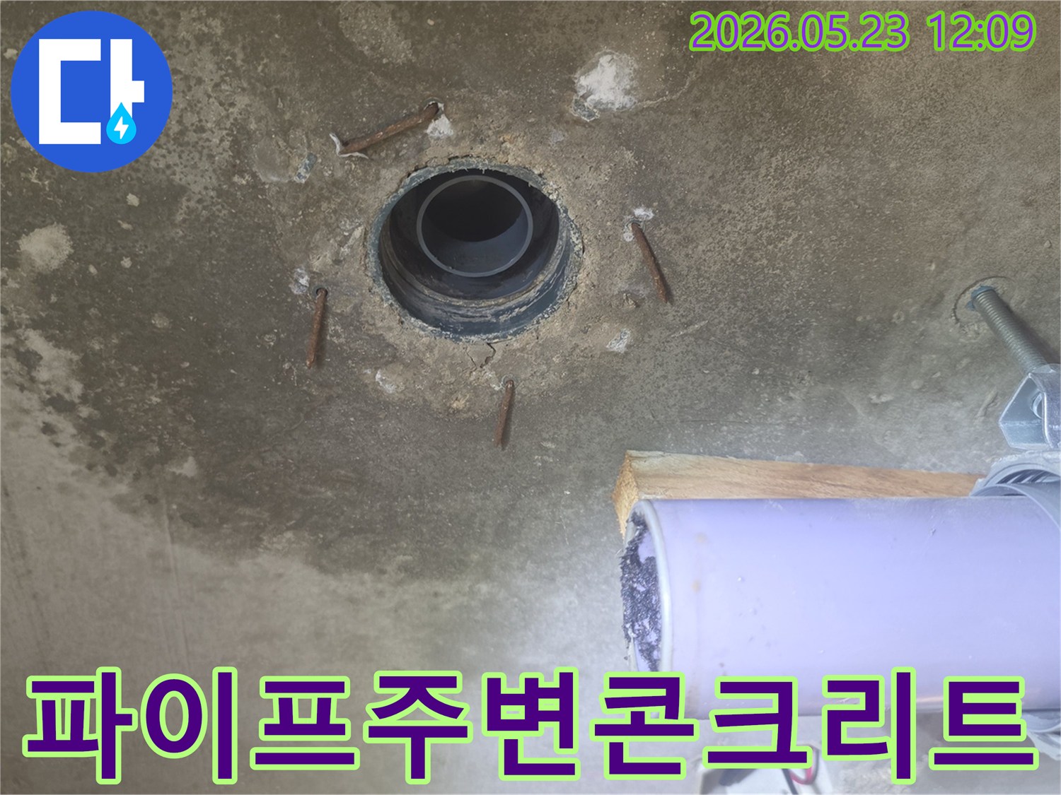 누수 발생으로 인해-배관 주변을 점검하는 과정에서-촬영된 콘크리트 내부 모습입니다.
