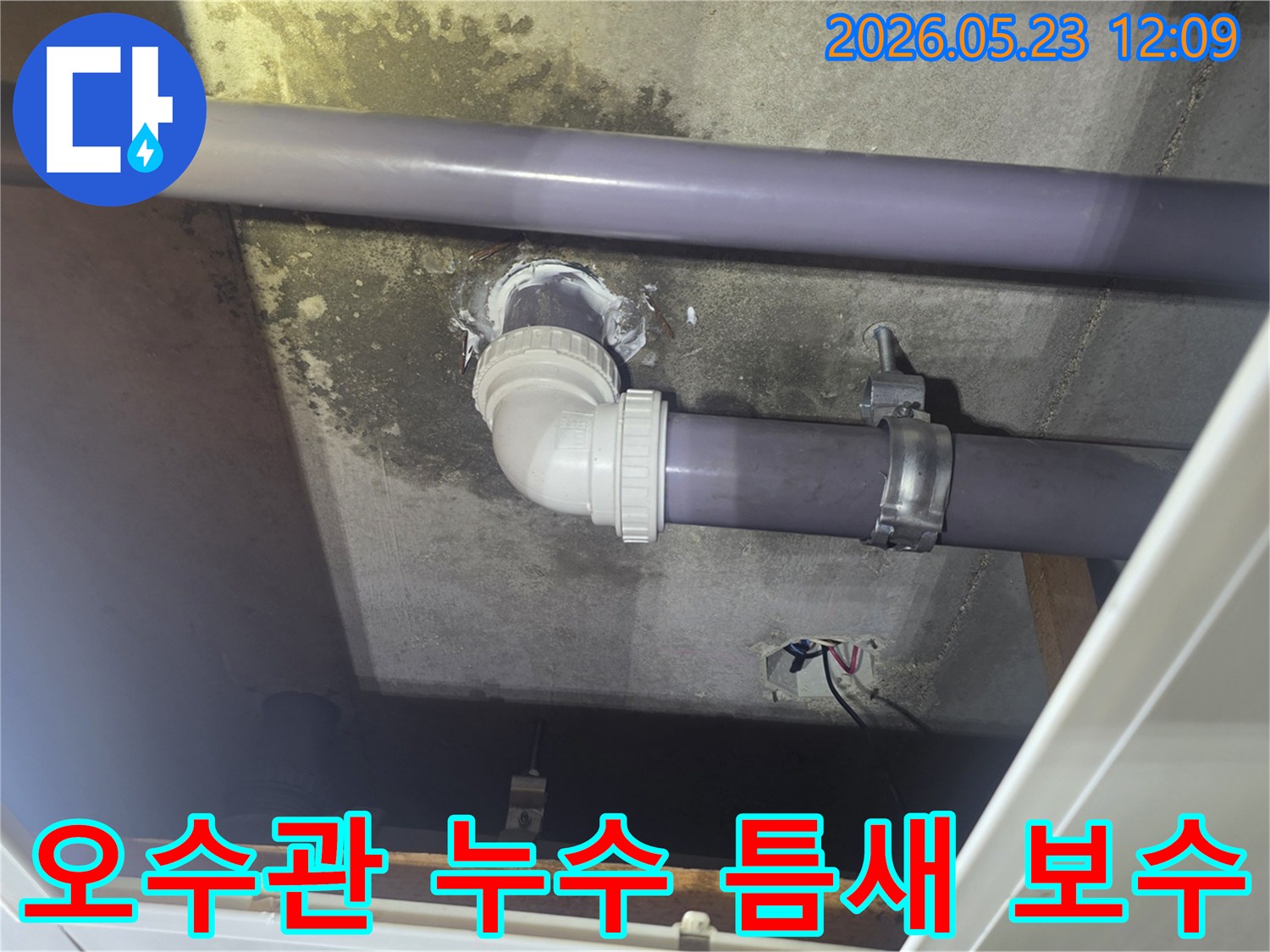 빌라-천장에서-발생한-오수관-누수-지점을-전문-기술자가-정확하게-찾아내어-보수하는-과정입니다