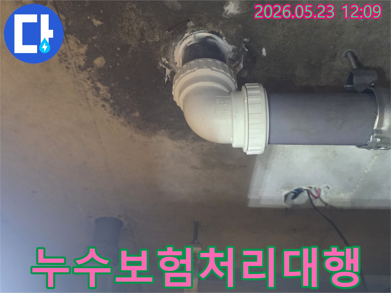 화성시-향남읍-발안리-지역에서-누수-공사-후-보험-처리를-위한-서류-대행까지-도와드리는-현장-사진입니다