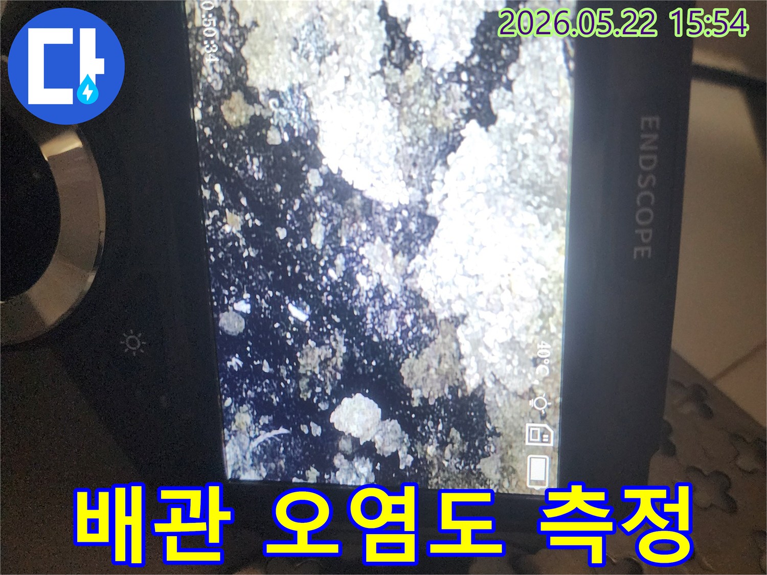 누수 원인 규명을 위해-배관 내시경으로 촬영된-심하게 오염된 배관 내부의 모습과 온도 정보
