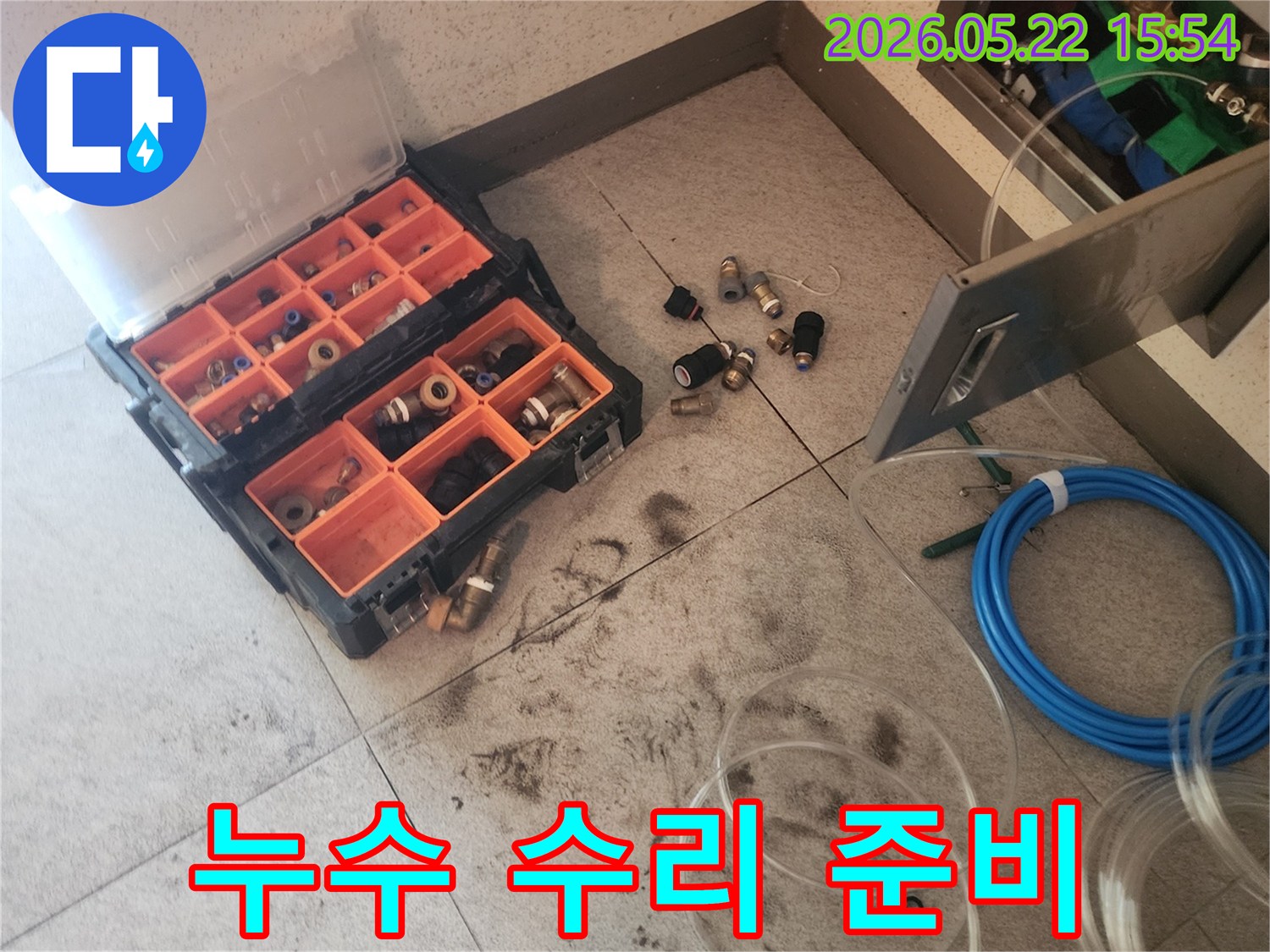 빌라 누수 공사를 위한-다양한 부품과-전문 장비들이-준비된-현장-사진입니다