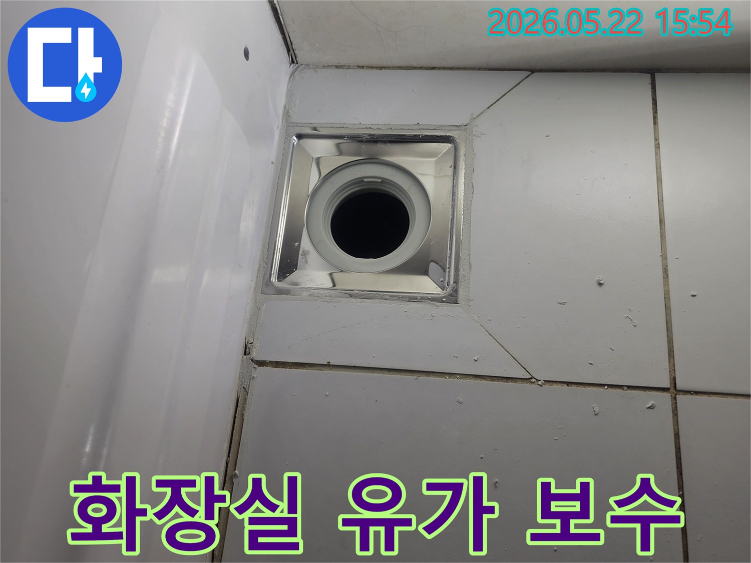 전문가가-진행한-욕실-유가-배관-내부-방수-및-유가-설치-작업-사진