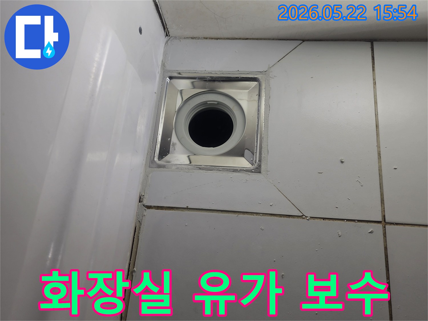 전문가가-진행한-욕실-유가-배관-내부-방수-및-유가-설치-작업-사진