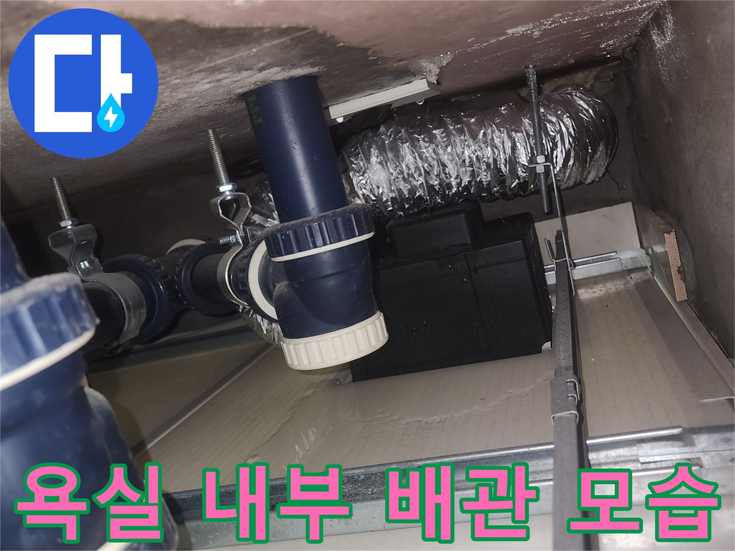 파란색 배수 부속과 은색 보온재가 설치된 천장 배관 구조