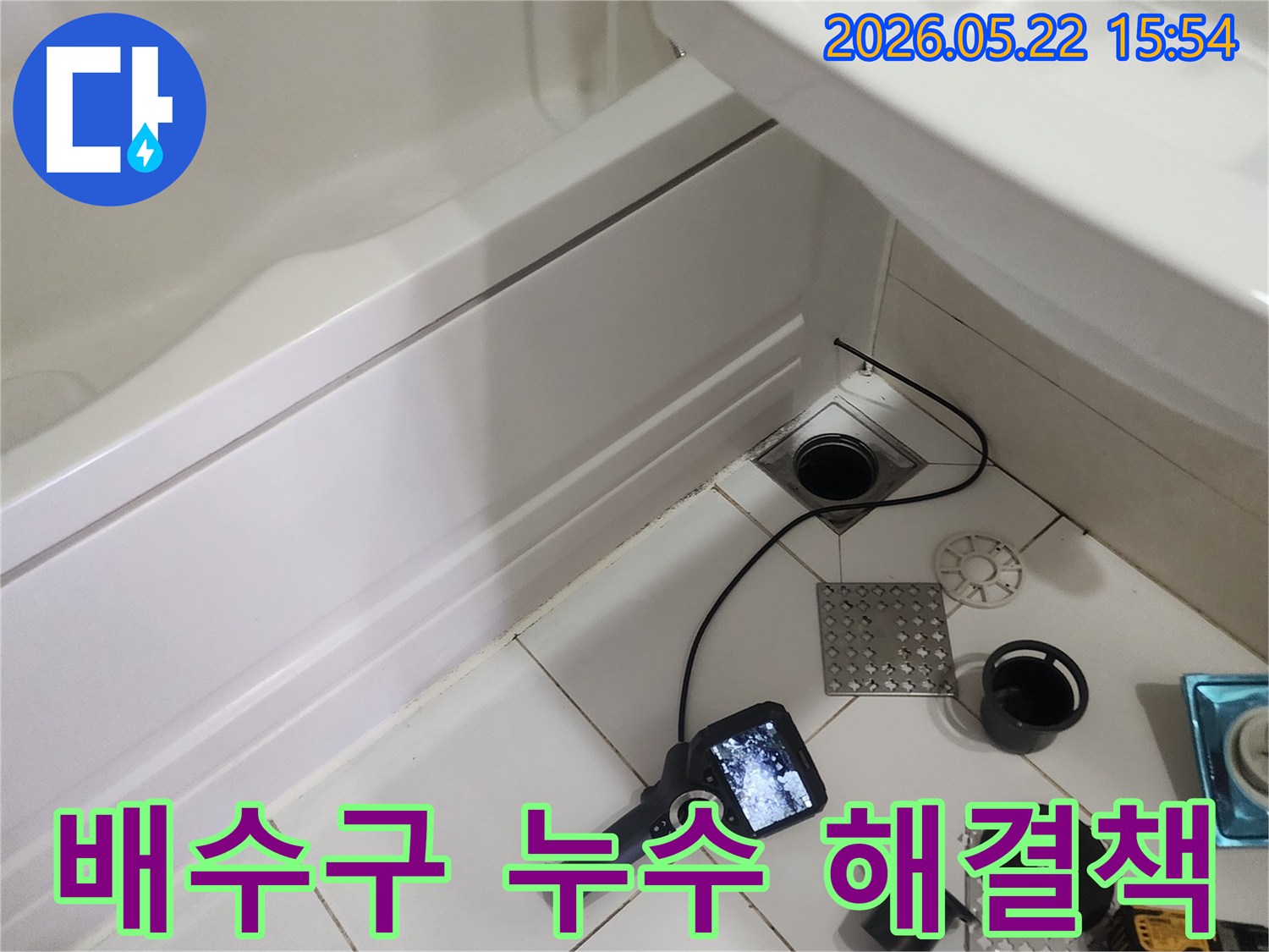 화장실 배수구에-내시경 카메라를-삽입하여-배관 내부의-누수 여부를-확인하고-해결책을-제시하는-전문가의-작업