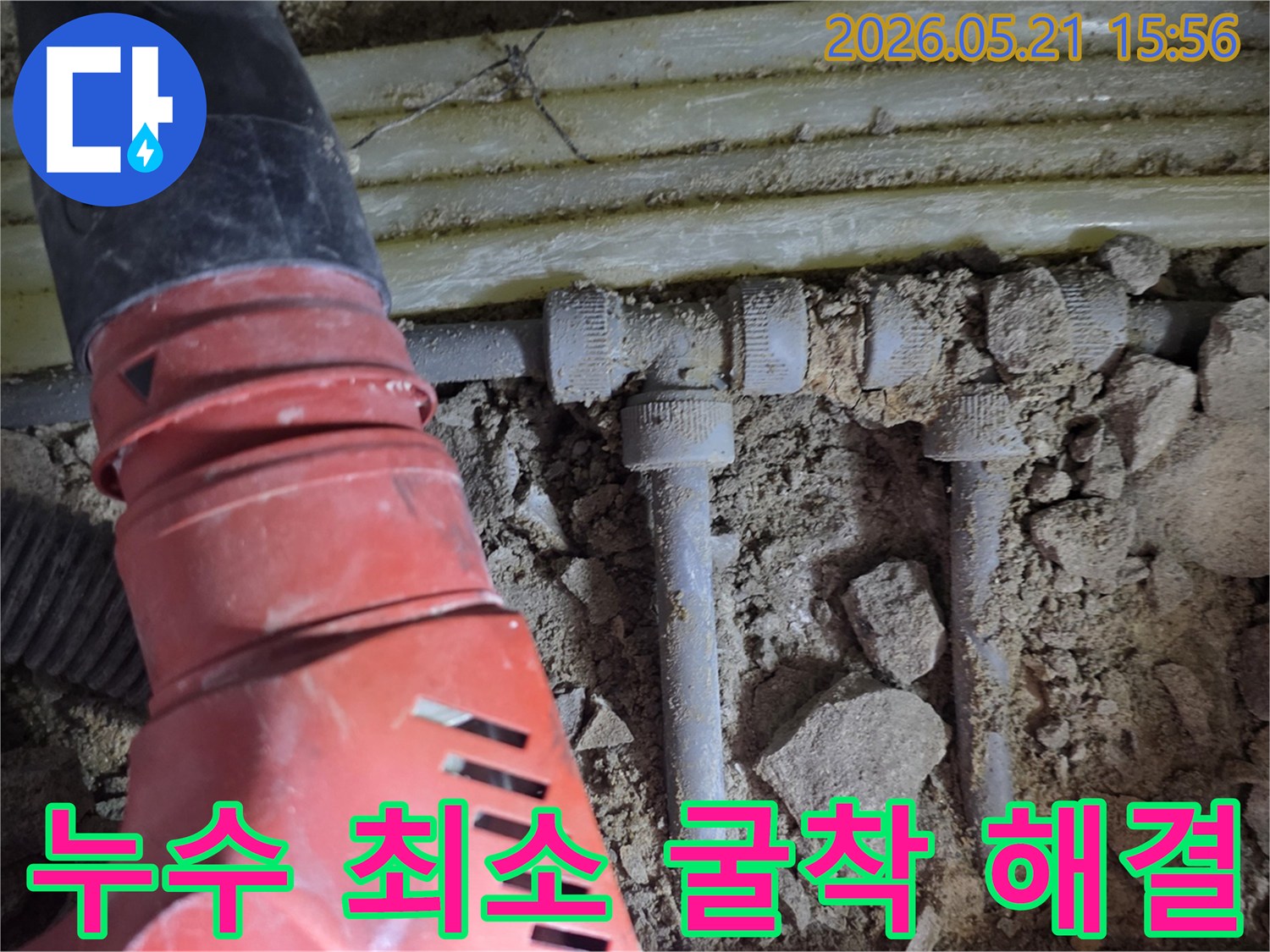 땅속에 매설된-수도 배관의-누수 지점을-최소한의 굴착으로-찾아내어-수리하기 위해-작업하는-공사 현장 이미지