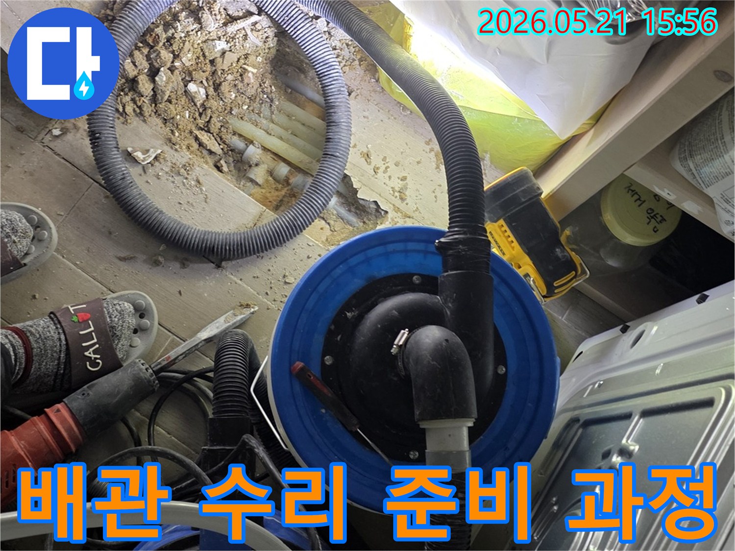 손상된 배관-수리 작업 준비-전문가 공사 현장