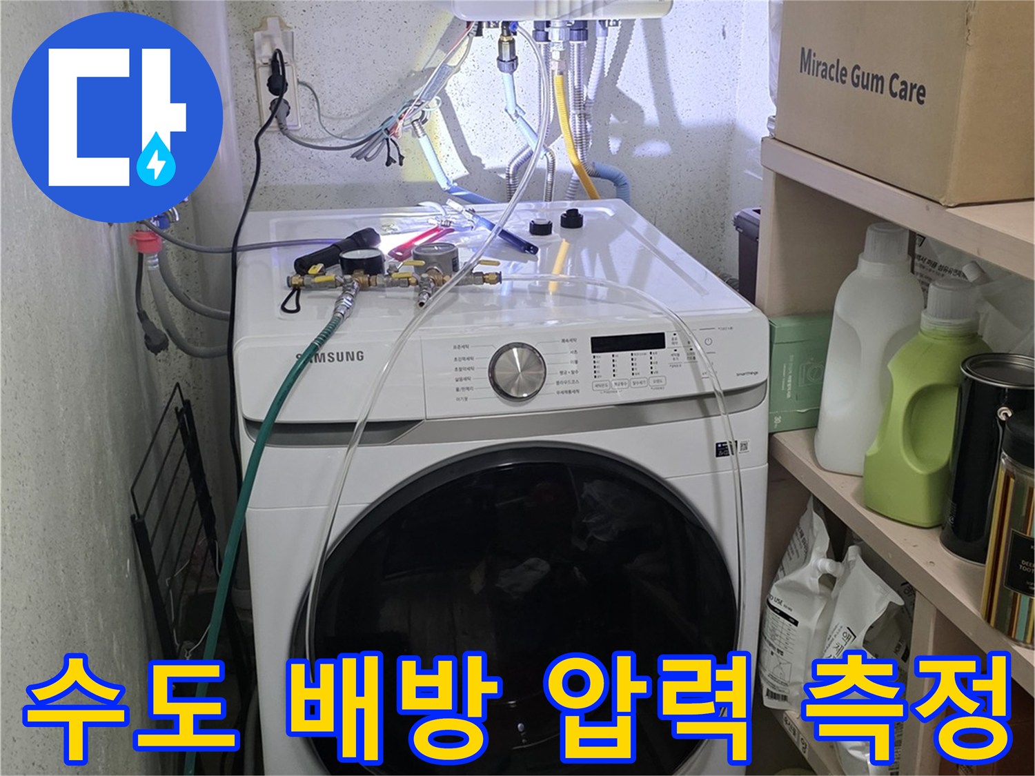 수도 배관의 누수 지점을 찾기 위해 연결된 공압 측정 장치