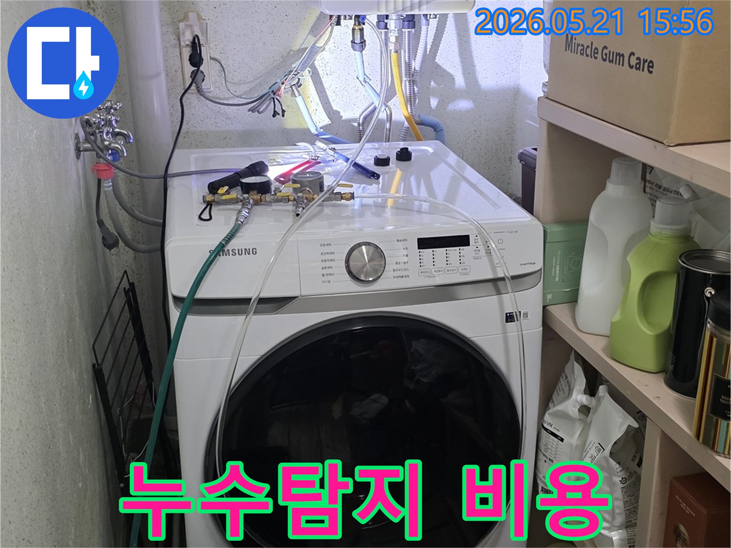합리적인-누수탐지-비용으로-최고의-서비스를-제공하기-위한-장비-설치