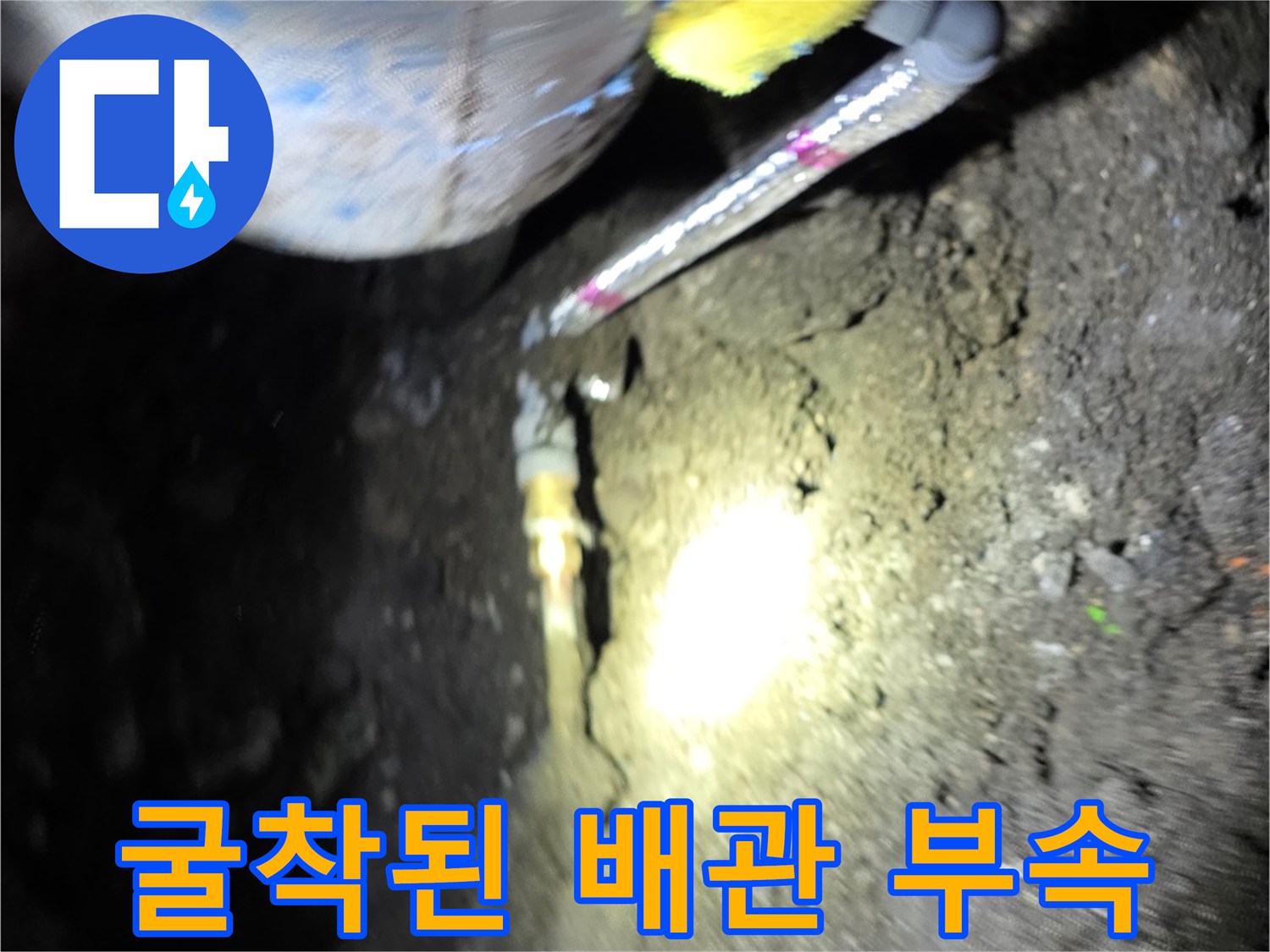 노후된-직수-배관-부속-파손-상태-사진