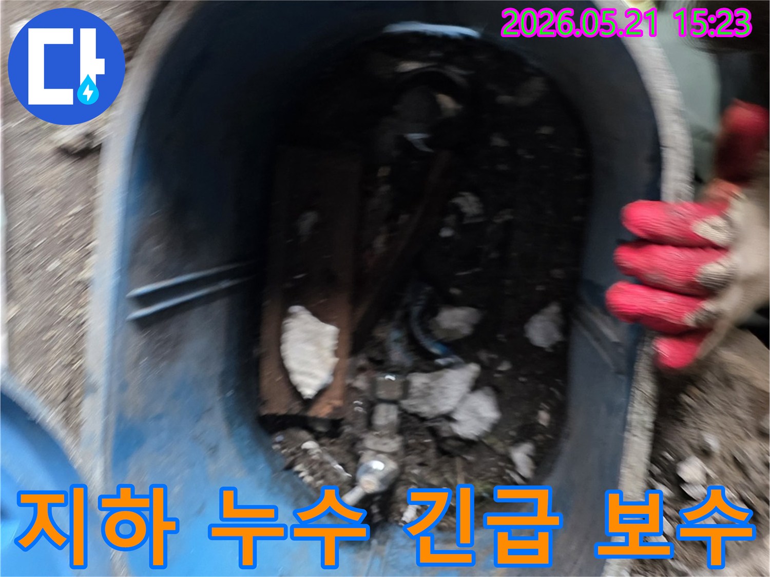 누수 엔지니어가-상가 지하 배관 누수로-물이 고인 현장에서-긴급 보수 작업을 진행하고 있습니다