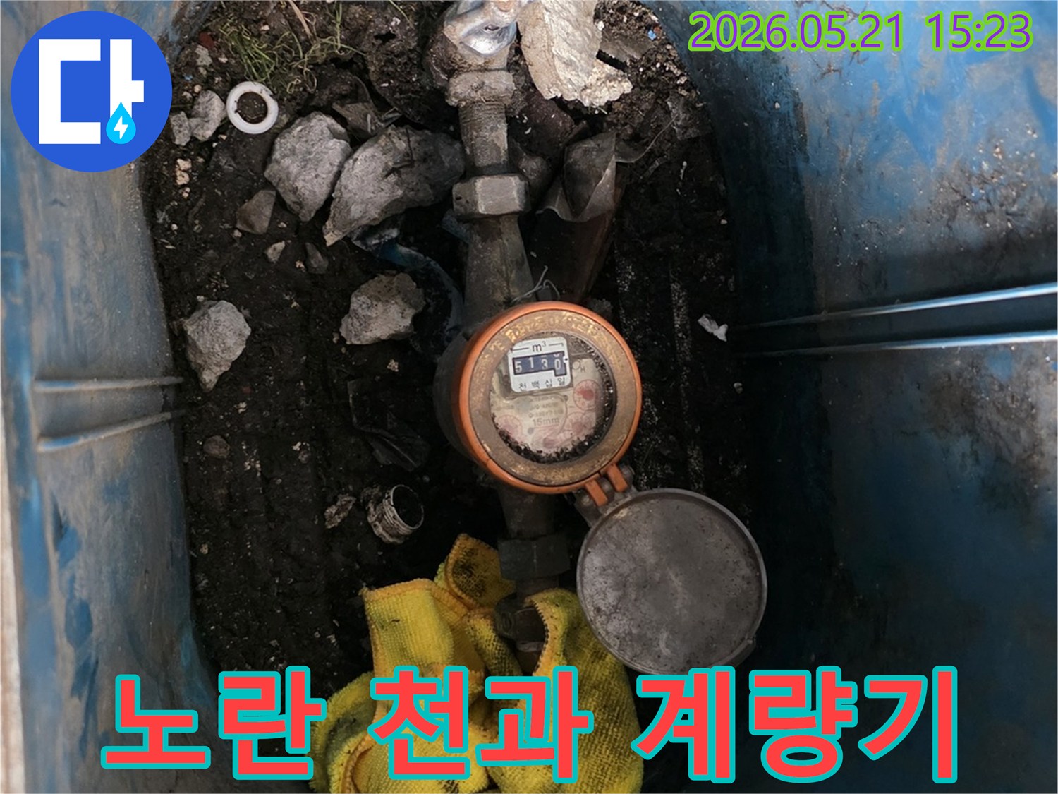 수도-계량기함-내부의-노란-천과-젖은-흙을-통해-누수-상태를-분석하는-장면