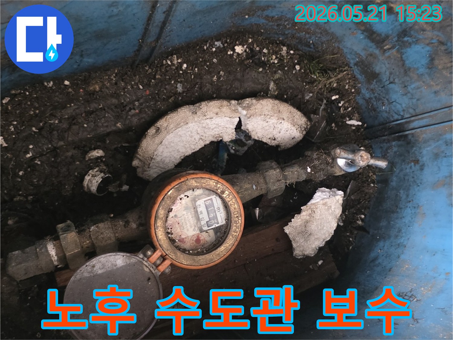 오래된-수도계량기와-노후된-수도관 주변에서-누수 여부를-점검하고-보수 계획을-수립하는-모습