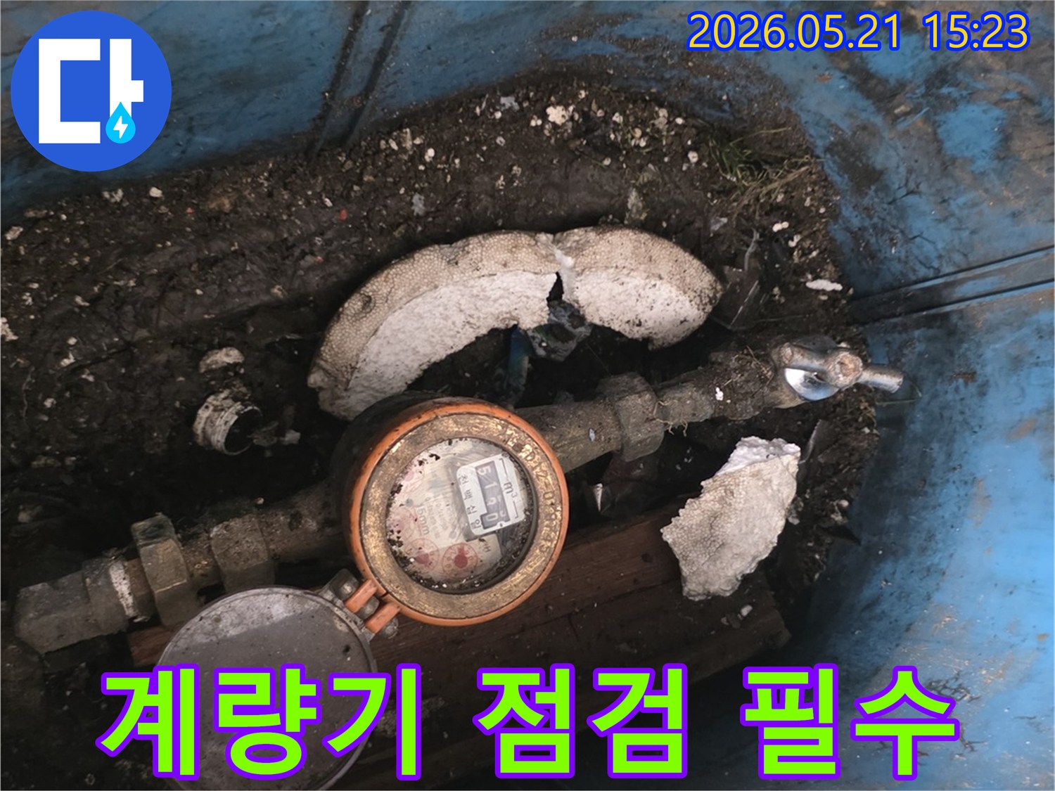 오래된-수도계량기와-주변 배관의-노후 상태를-보여주며-정기적인-점검의-중요성을-강조하는-사진