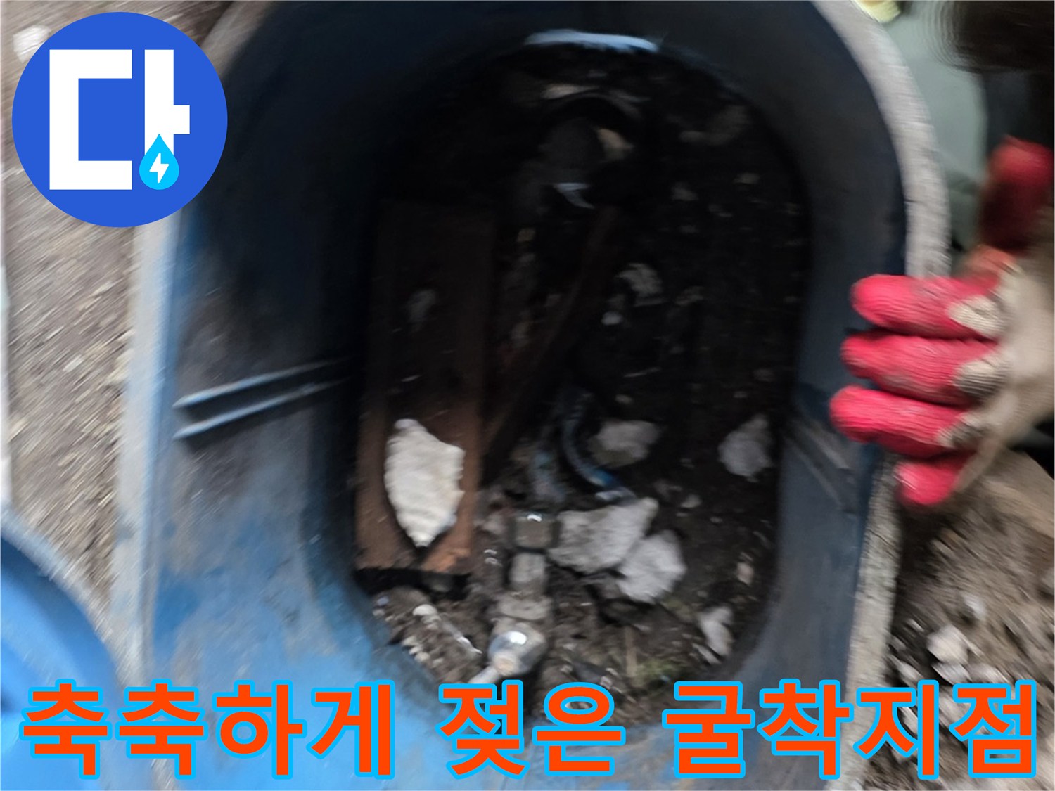 용산구-계량기함-주변-누수로-젖은-흙과-콘크리트