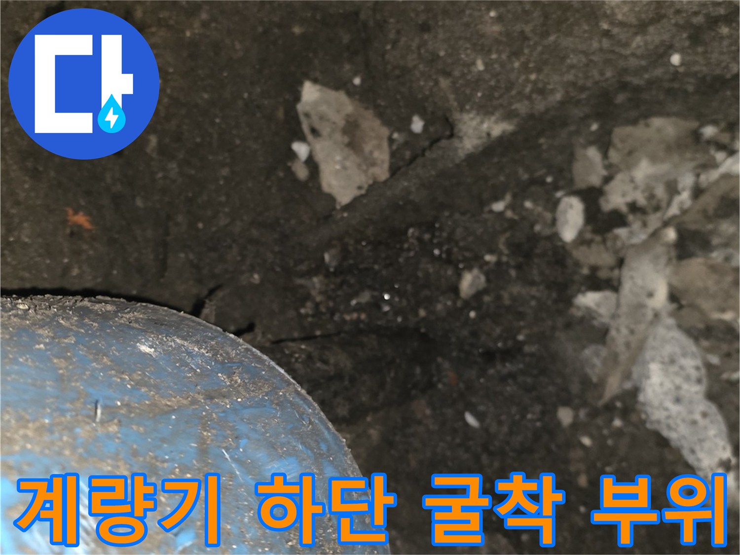용산구 현장-파란색 계량기 아래쪽 배관 노출 상태