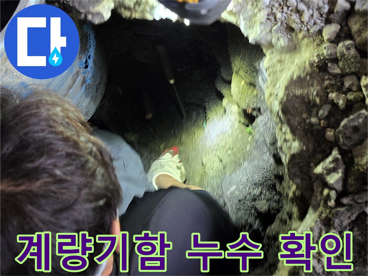 용산구 현장-파란색 계량기 함 주변 굴착 부위 내부 모습