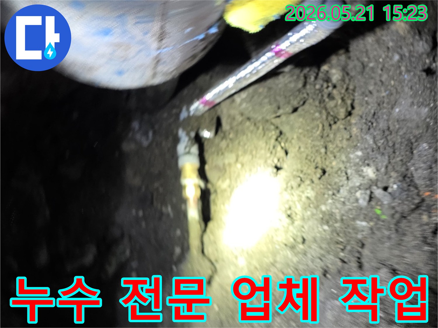 전문가가 어두운 땅속에서-누수 배관을-정밀하게 탐지하는 현장