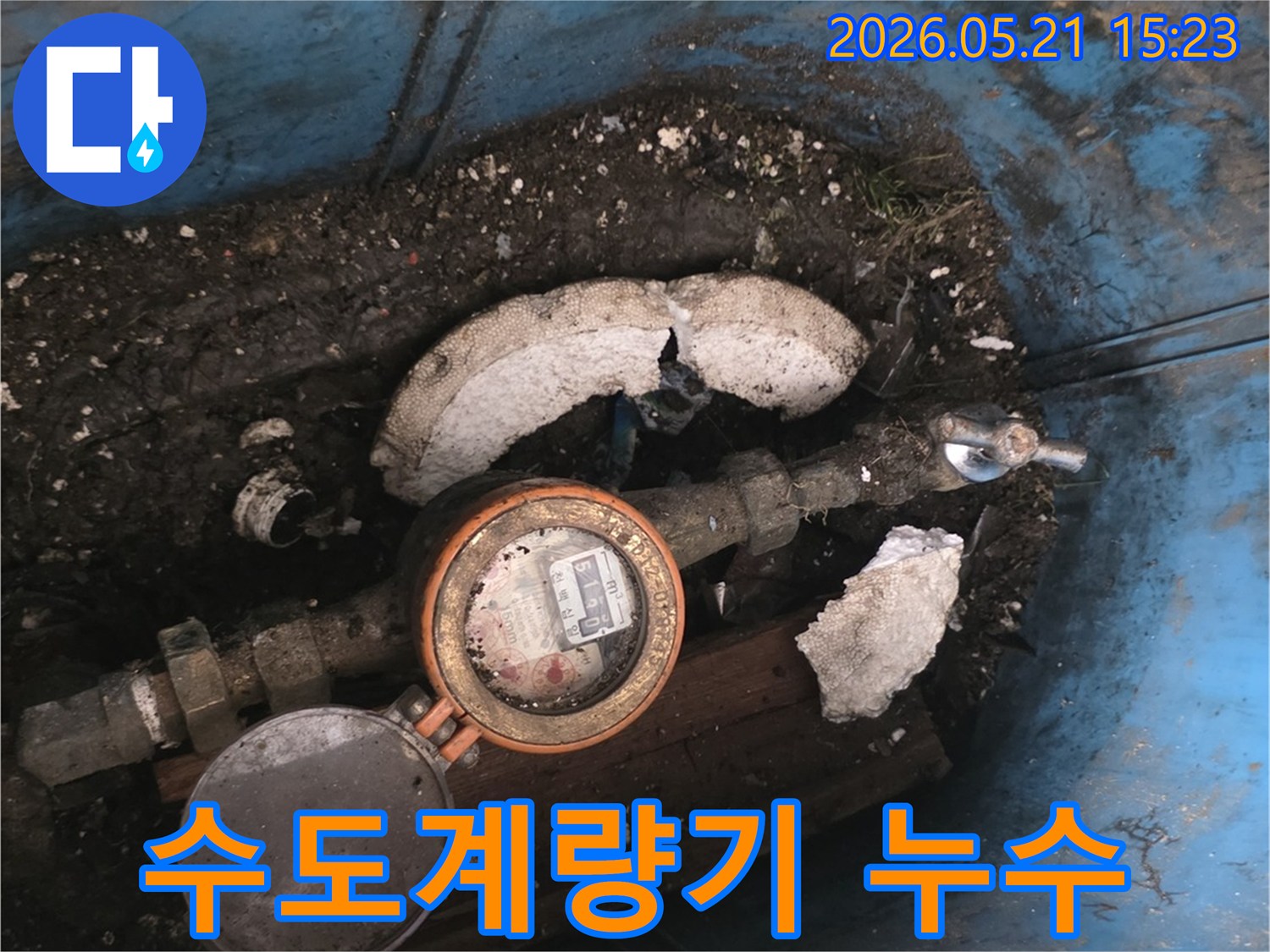 지하에-설치된-오래된-수도계량기와-주변의-습한-환경을-보여주는-누수-현장-사진