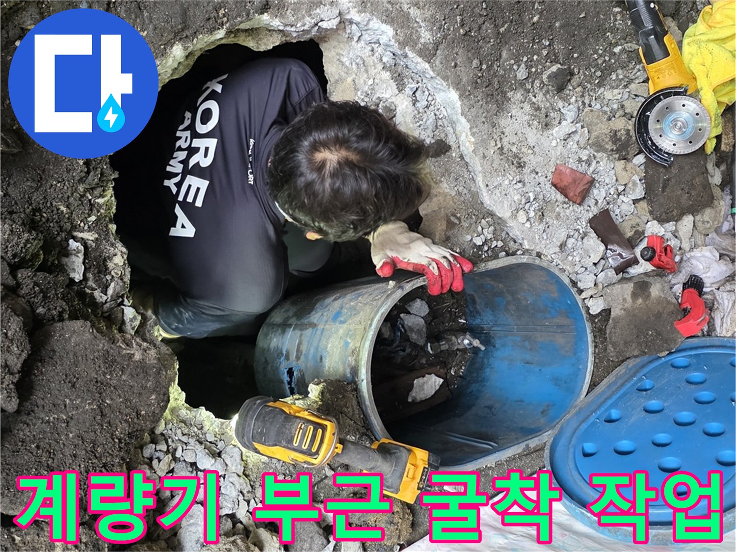 파란색-계량기함-옆으로-드러난-누수-의심-배관